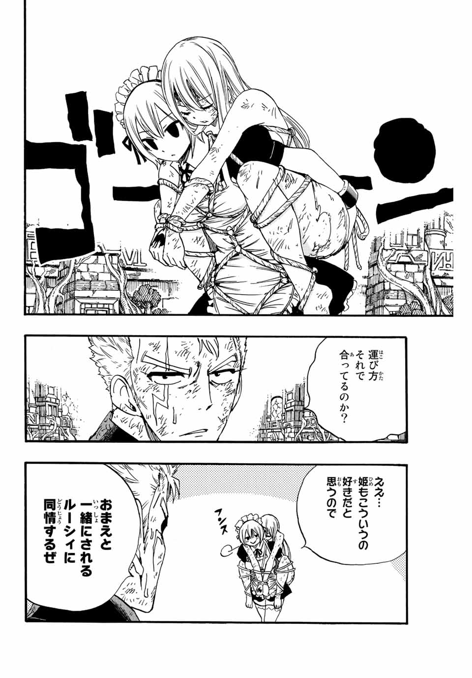 Fairy Tail: 100 Years Quest Chapter 106 6ページ