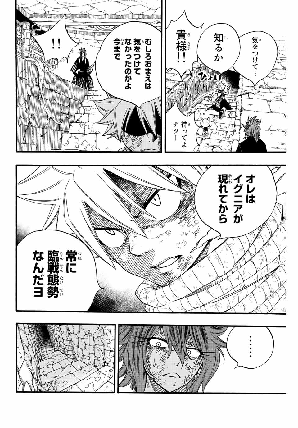 Fairy Tail: 100 Years Quest Chapter 106 8ページ
