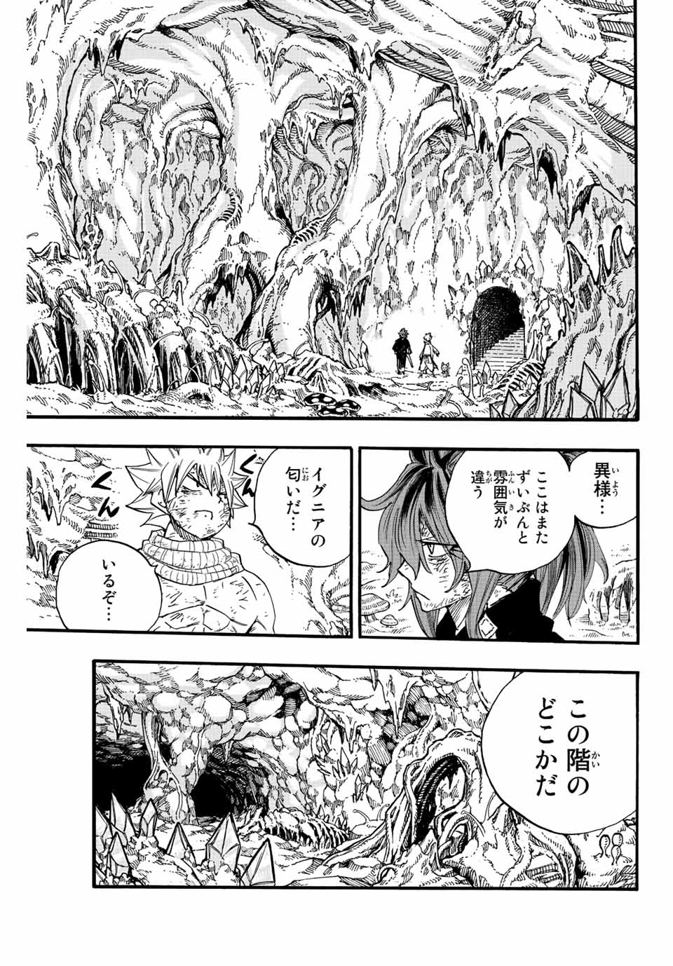 Fairy Tail: 100 Years Quest Chapter 106 9ページ