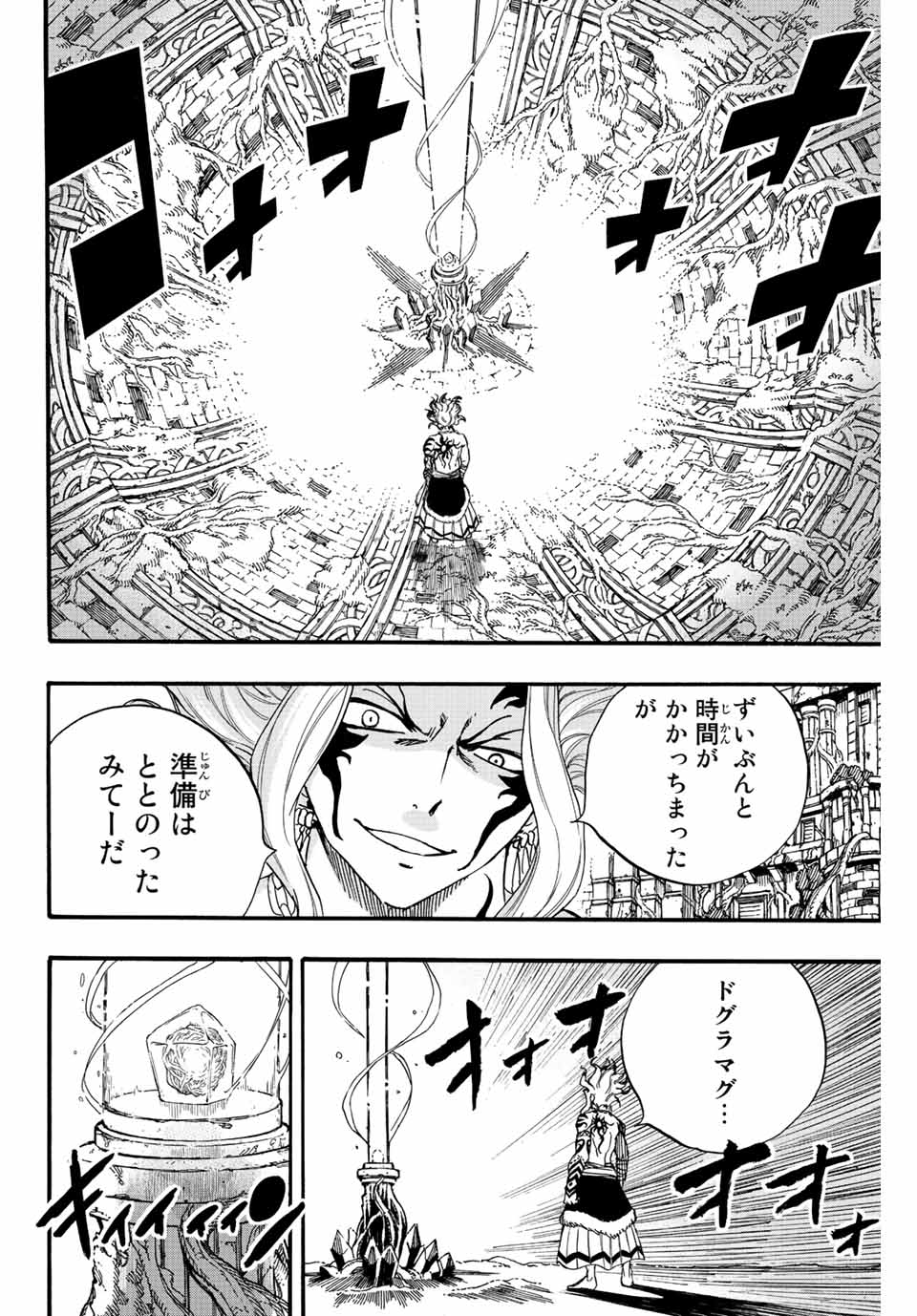 Fairy Tail: 100 Years Quest Chapter 106 10ページ
