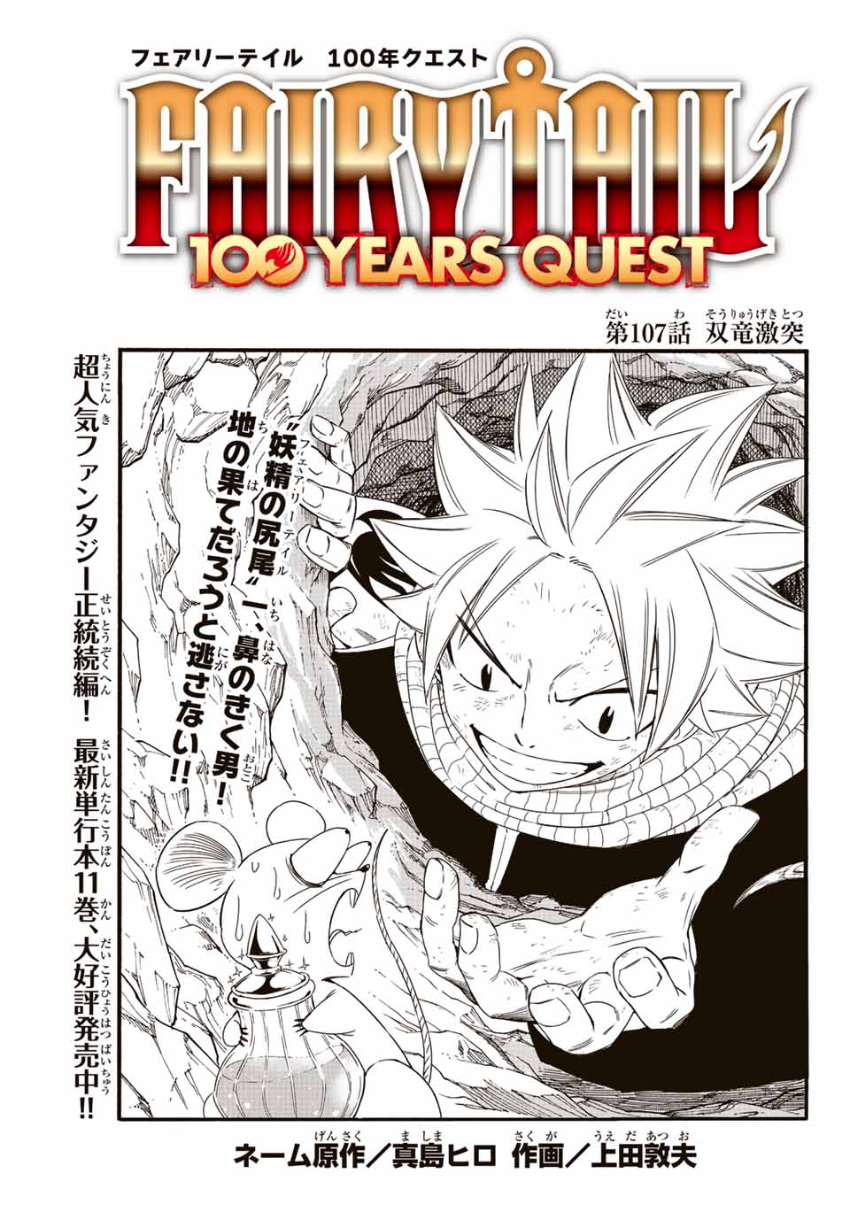 Fairy Tail: 100 Years Quest Chapter 107 1ページ