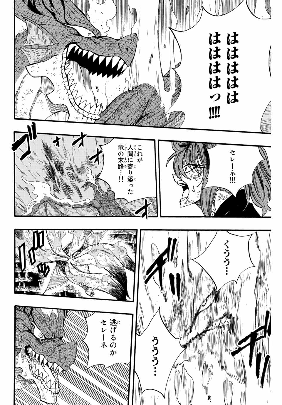 Fairy Tail: 100 Years Quest Chapter 107 12ページ