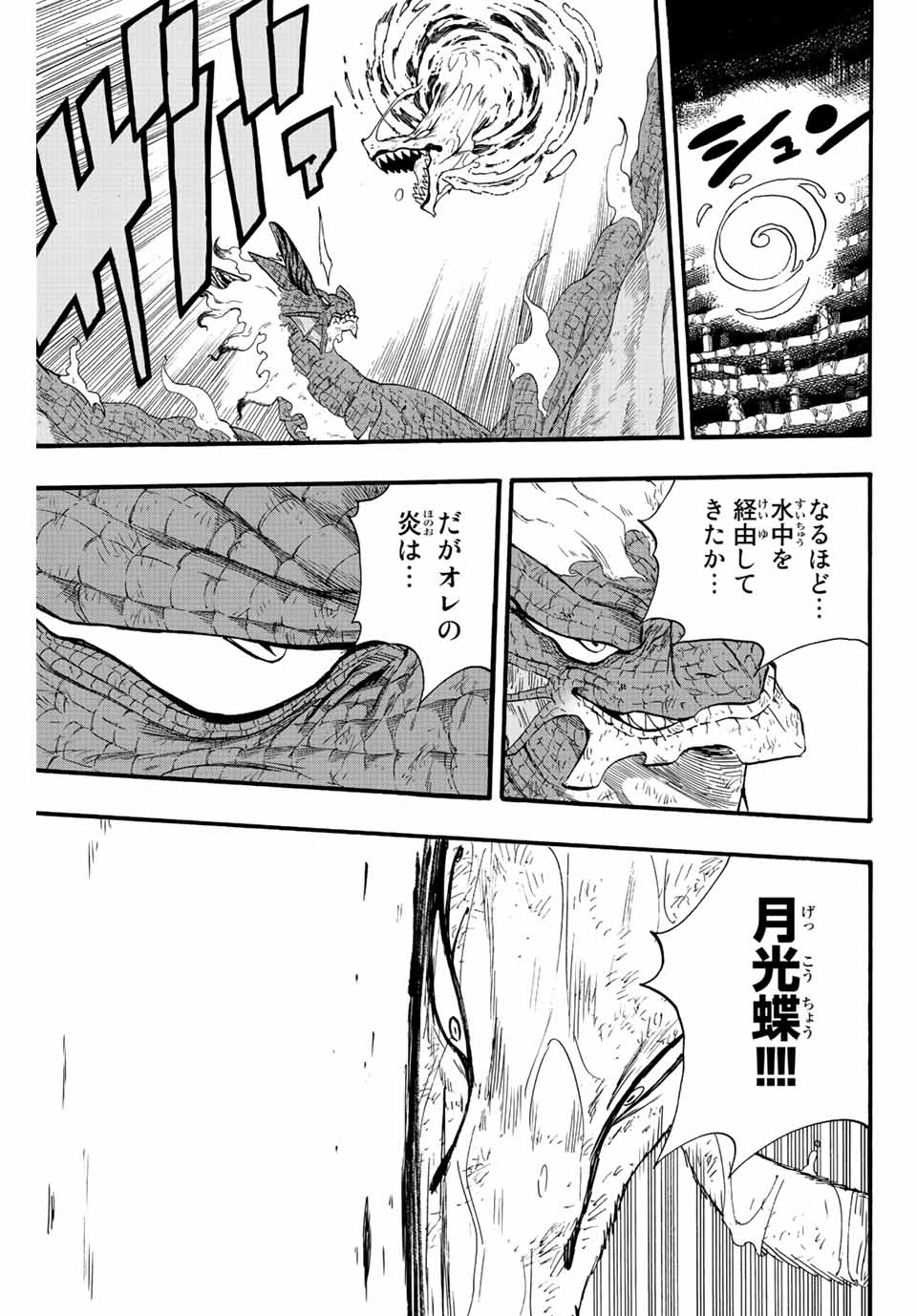 Fairy Tail: 100 Years Quest Chapter 107 13ページ