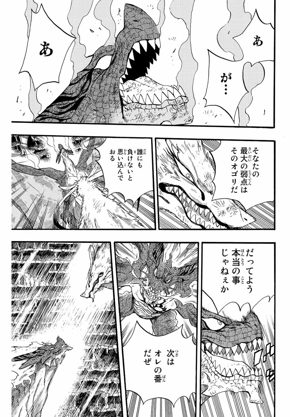 Fairy Tail: 100 Years Quest Chapter 107 15ページ