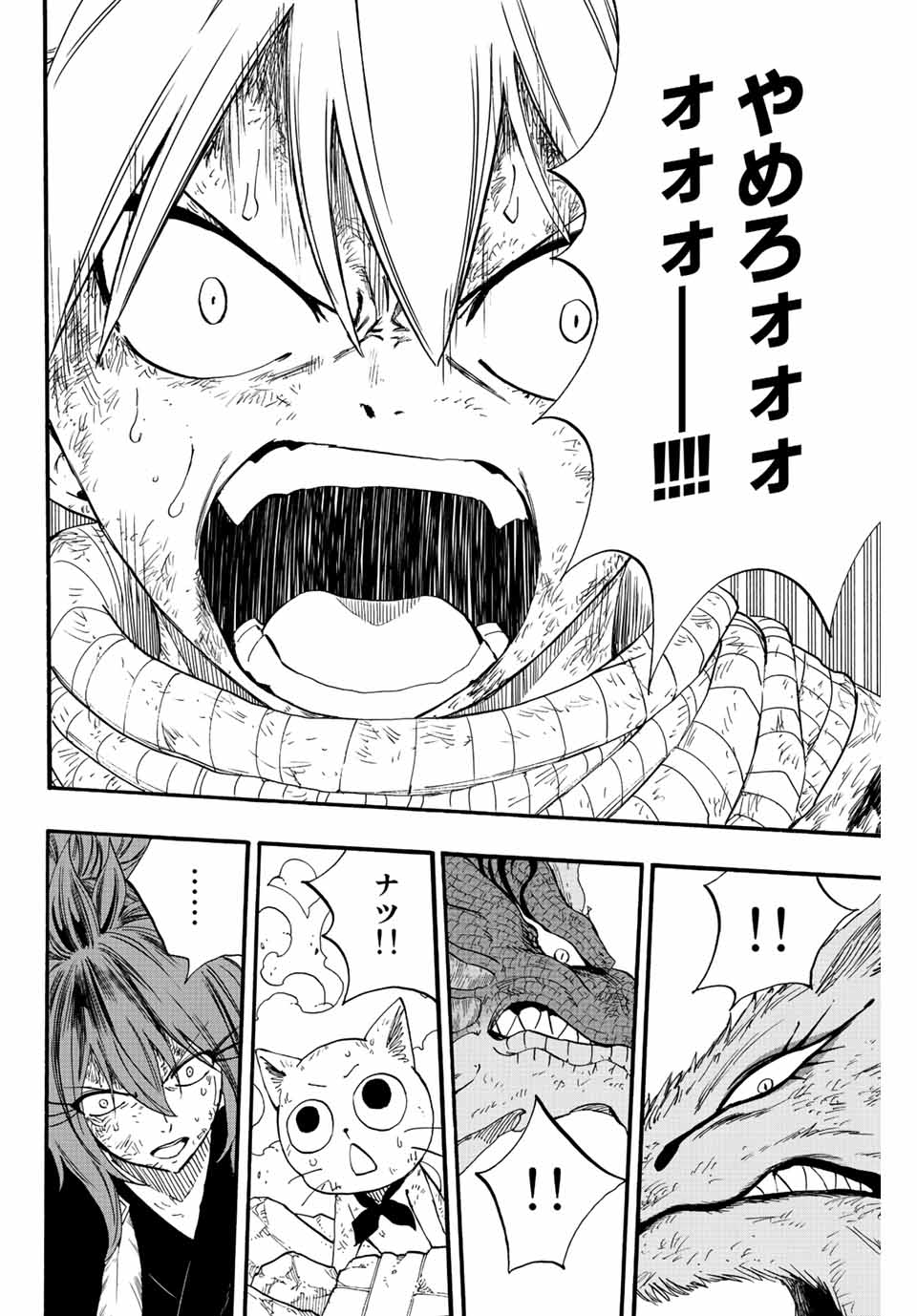 Fairy Tail: 100 Years Quest Chapter 107 16ページ