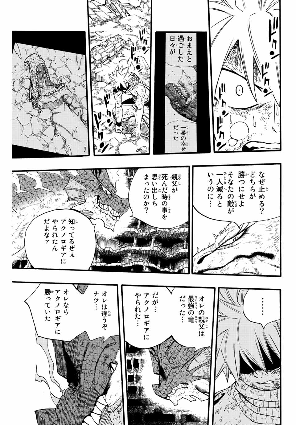 Fairy Tail: 100 Years Quest Chapter 107 17ページ