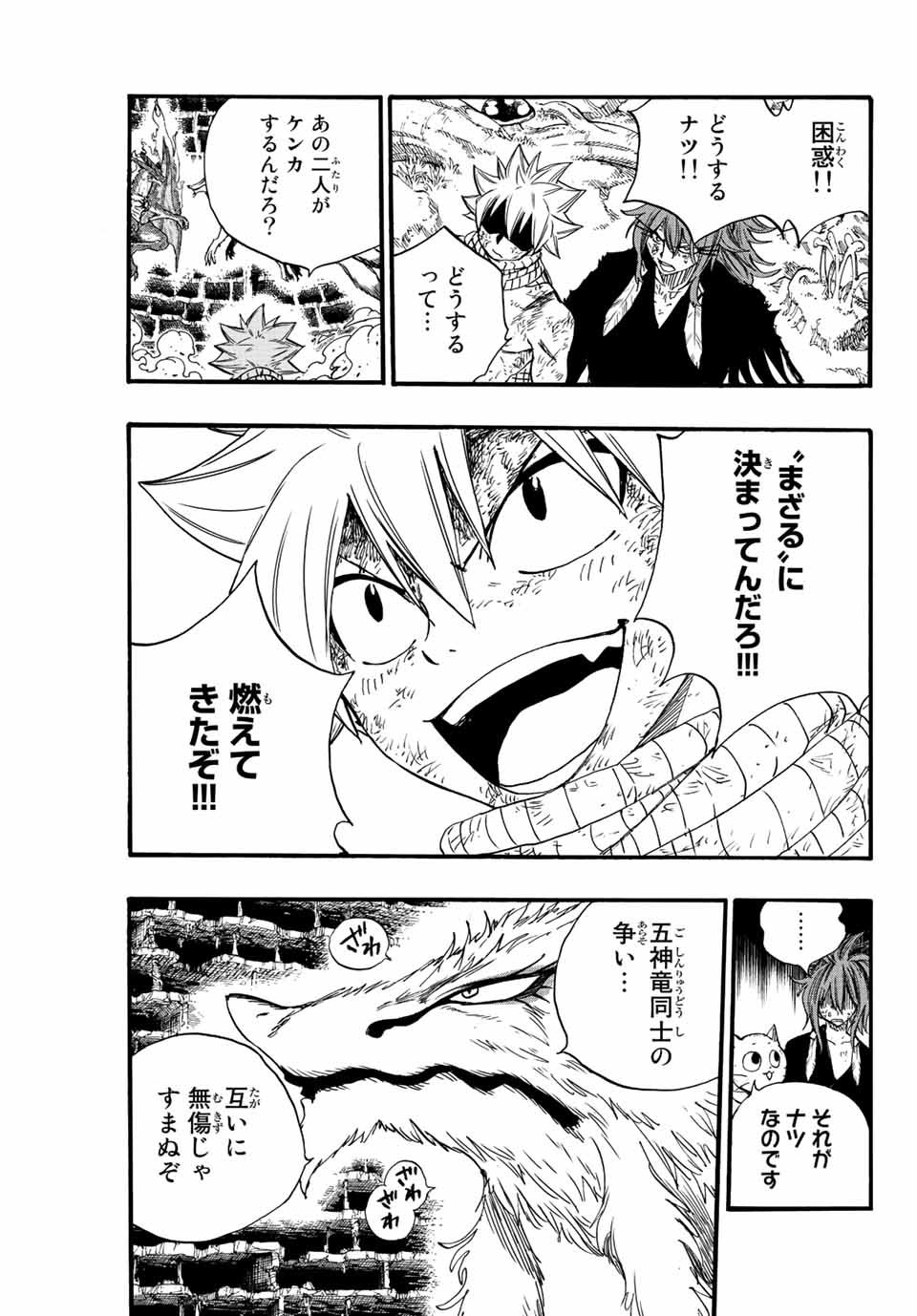 Fairy Tail: 100 Years Quest Chapter 107 3ページ