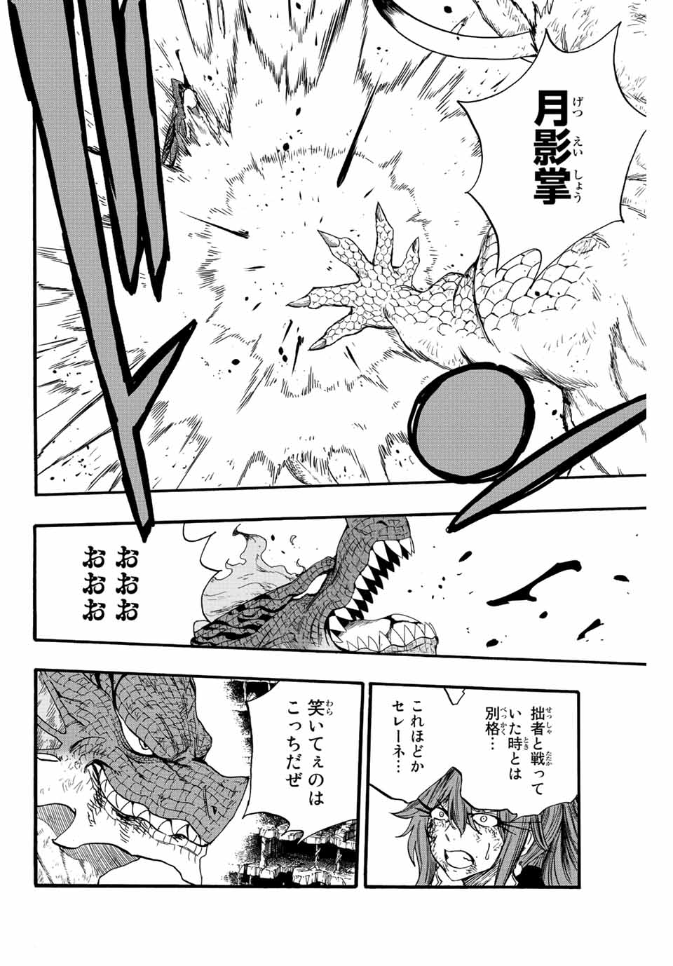 Fairy Tail: 100 Years Quest Chapter 107 10ページ