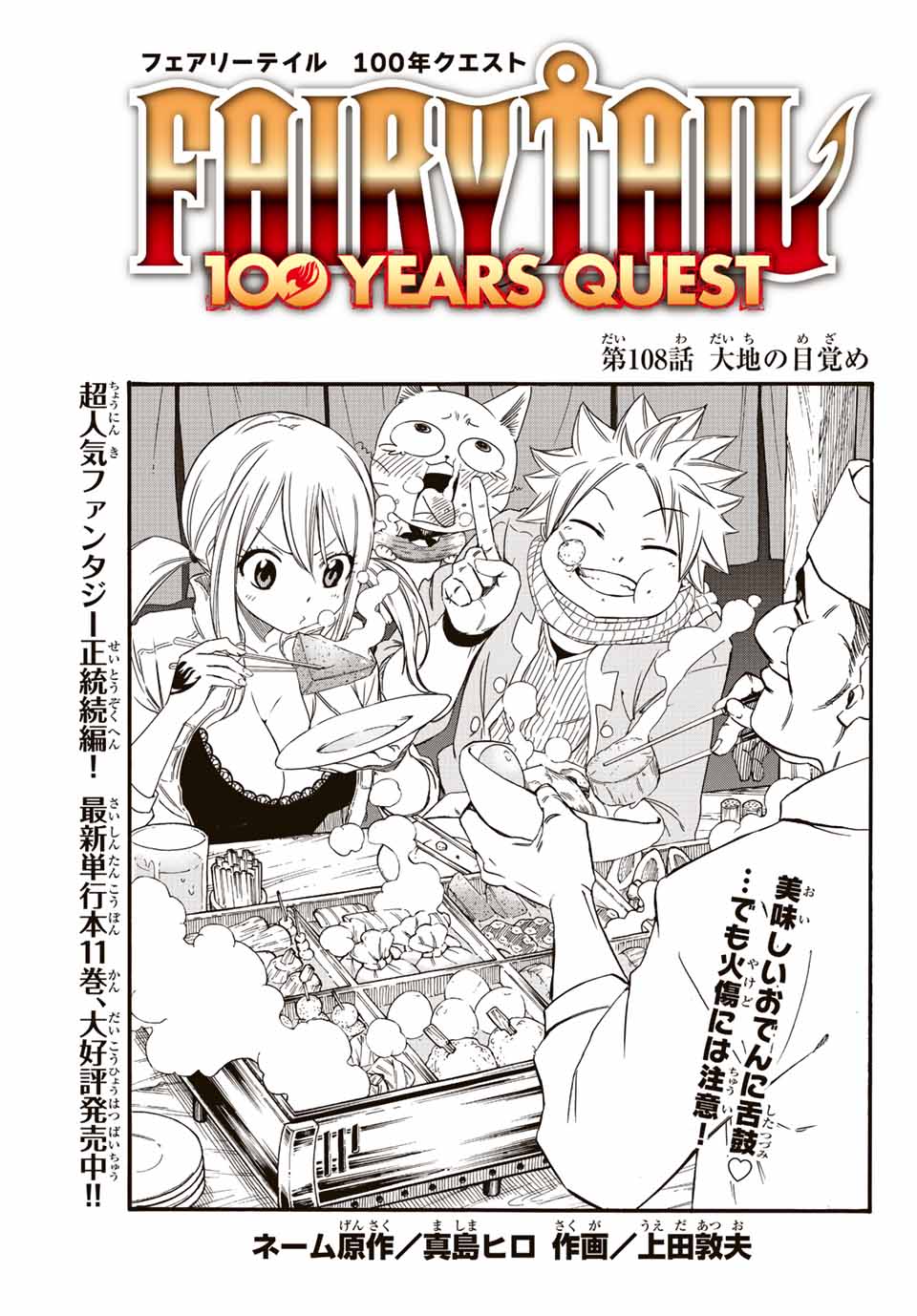 Fairy Tail: 100 Years Quest Chapter 108 1ページ