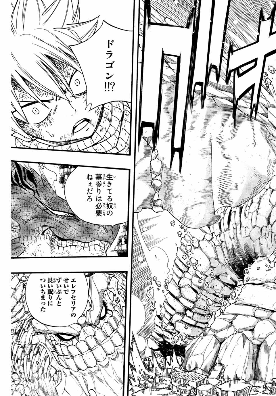 Fairy Tail: 100 Years Quest Chapter 108 11ページ
