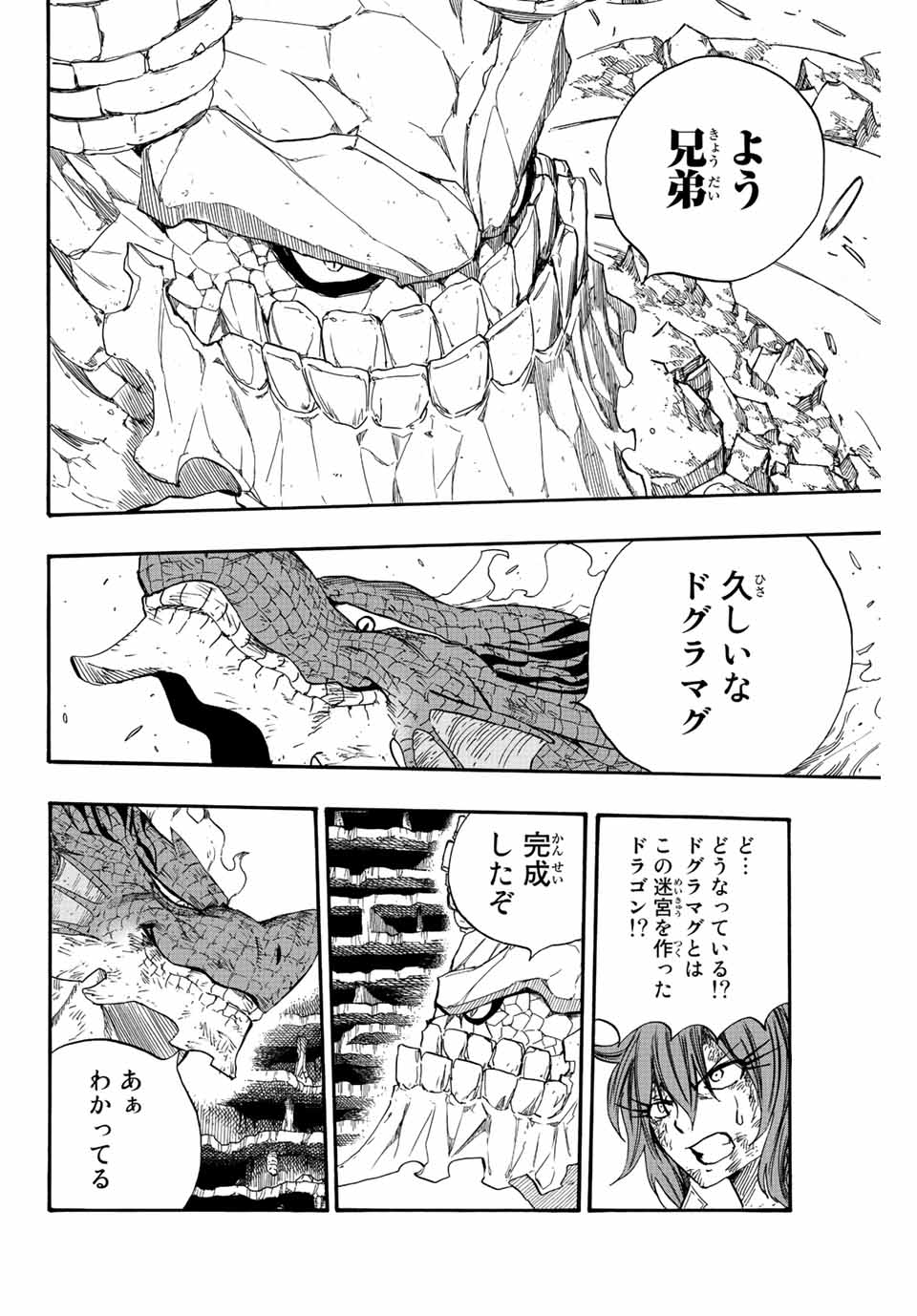 Fairy Tail: 100 Years Quest Chapter 108 12ページ