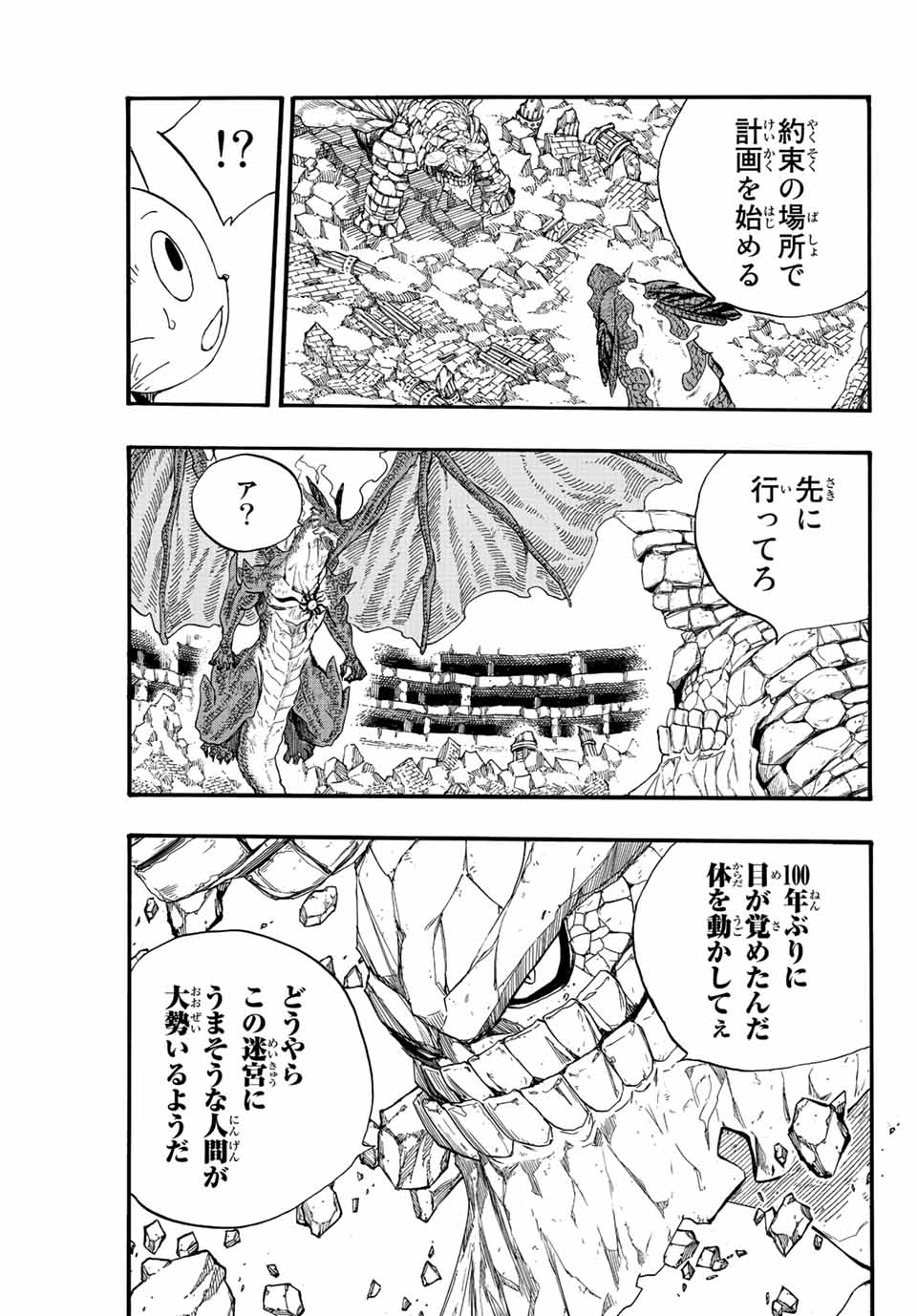 Fairy Tail: 100 Years Quest Chapter 108 13ページ