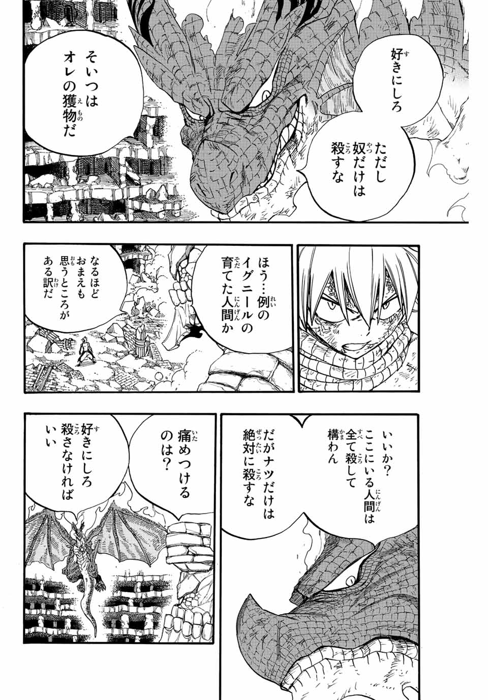 Fairy Tail: 100 Years Quest Chapter 108 14ページ