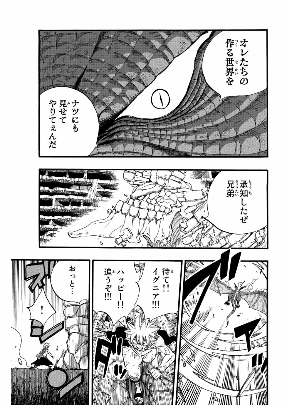 Fairy Tail: 100 Years Quest Chapter 108 15ページ