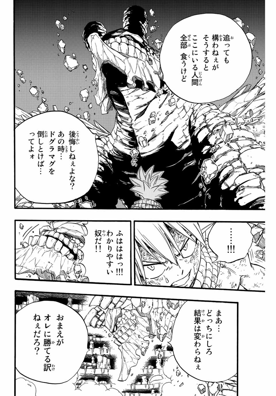 Fairy Tail: 100 Years Quest Chapter 108 16ページ