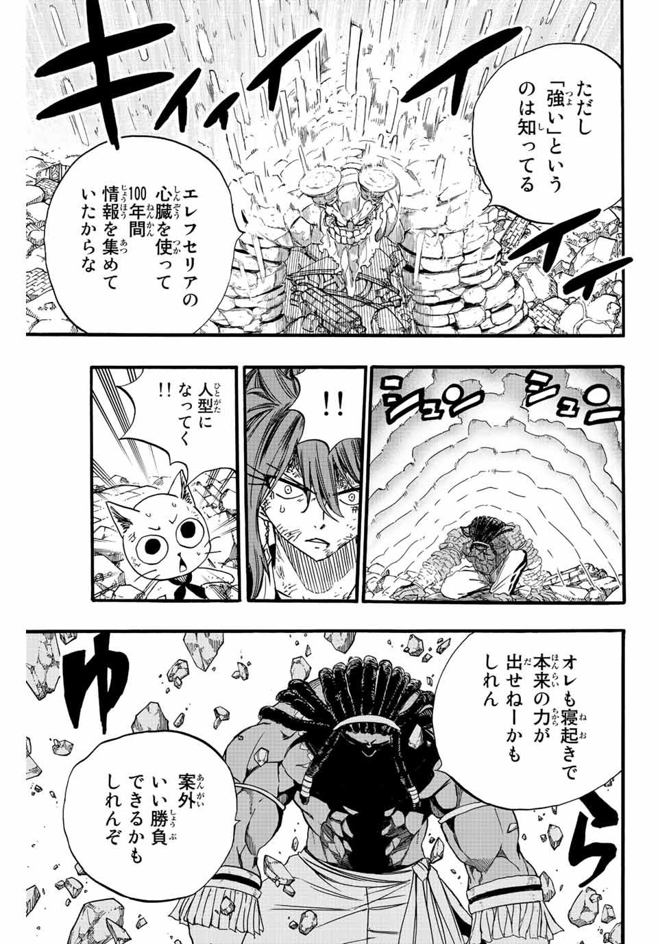 Fairy Tail: 100 Years Quest Chapter 108 17ページ