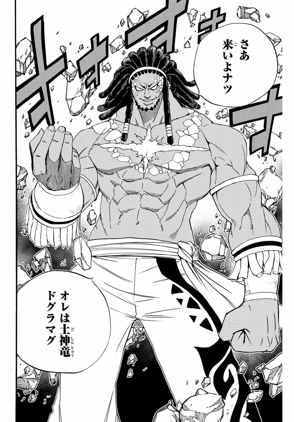 Fairy Tail: 100 Years Quest Chapter 108 18ページ