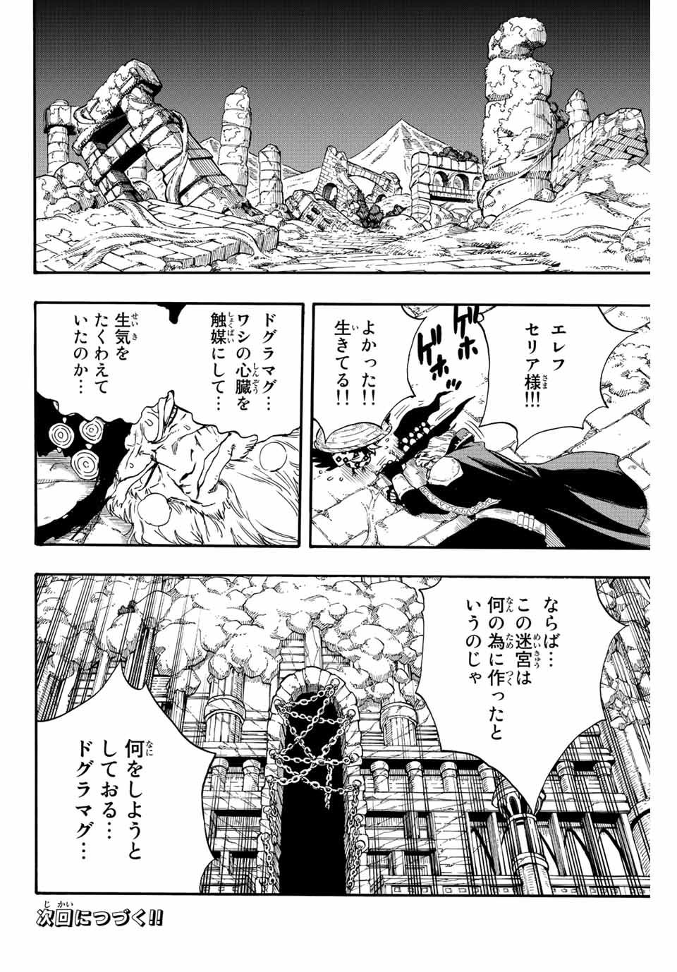 Fairy Tail: 100 Years Quest Chapter 108 20ページ