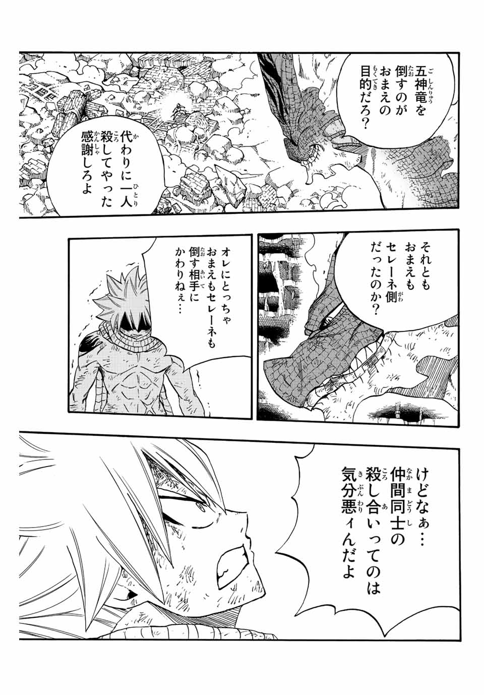 Fairy Tail: 100 Years Quest Chapter 108 3ページ