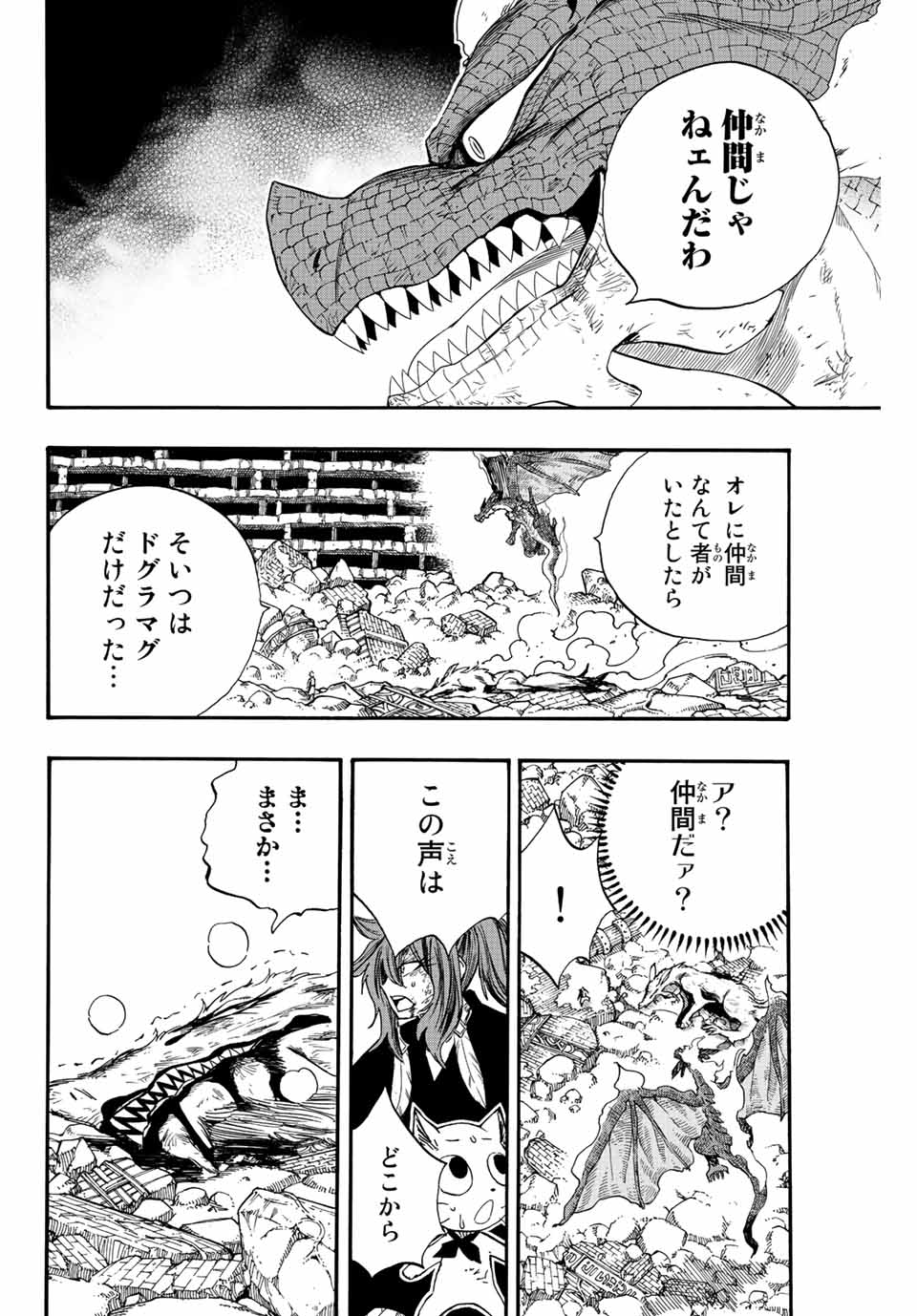Fairy Tail: 100 Years Quest Chapter 108 4ページ