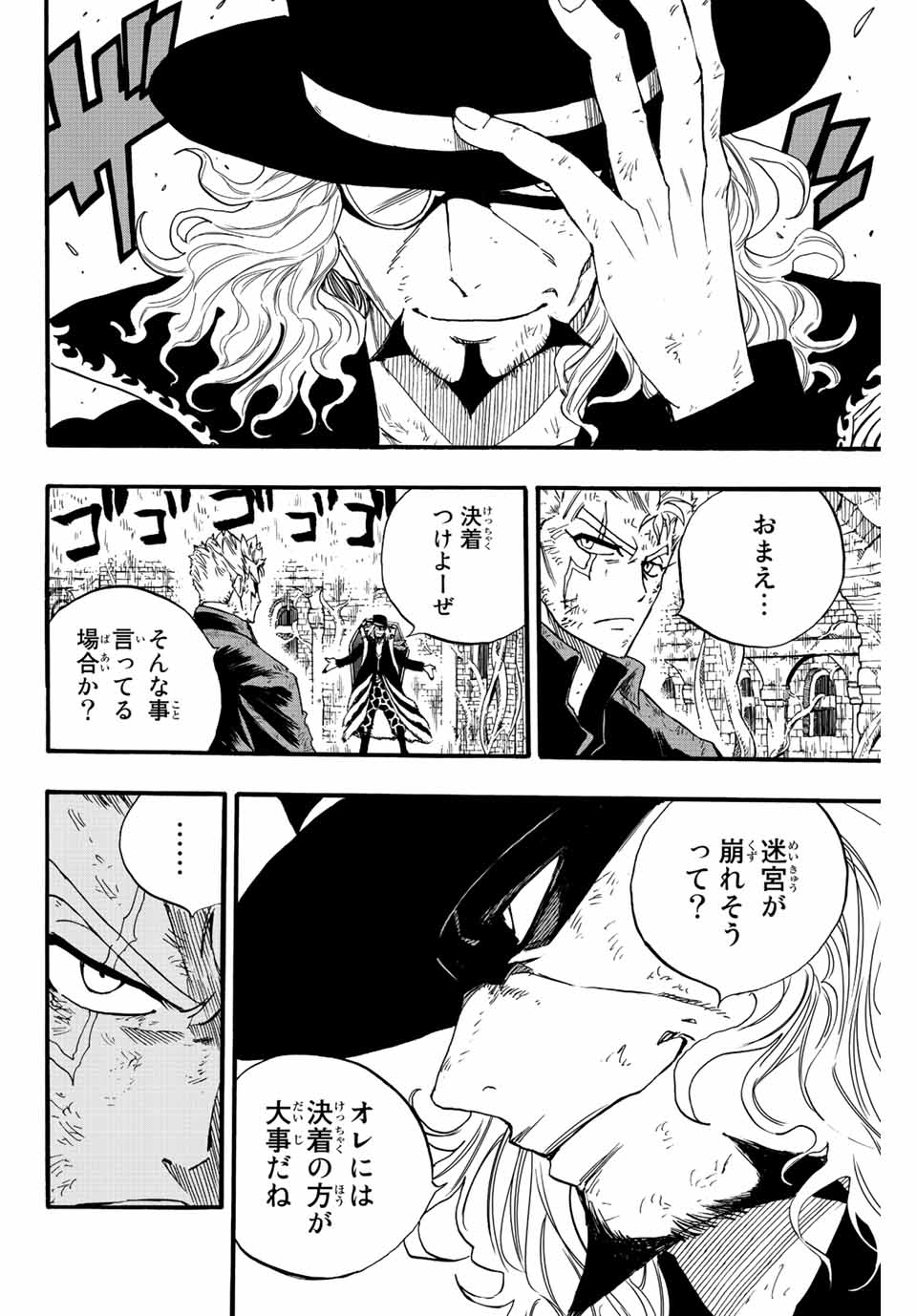 Fairy Tail: 100 Years Quest Chapter 108 6ページ
