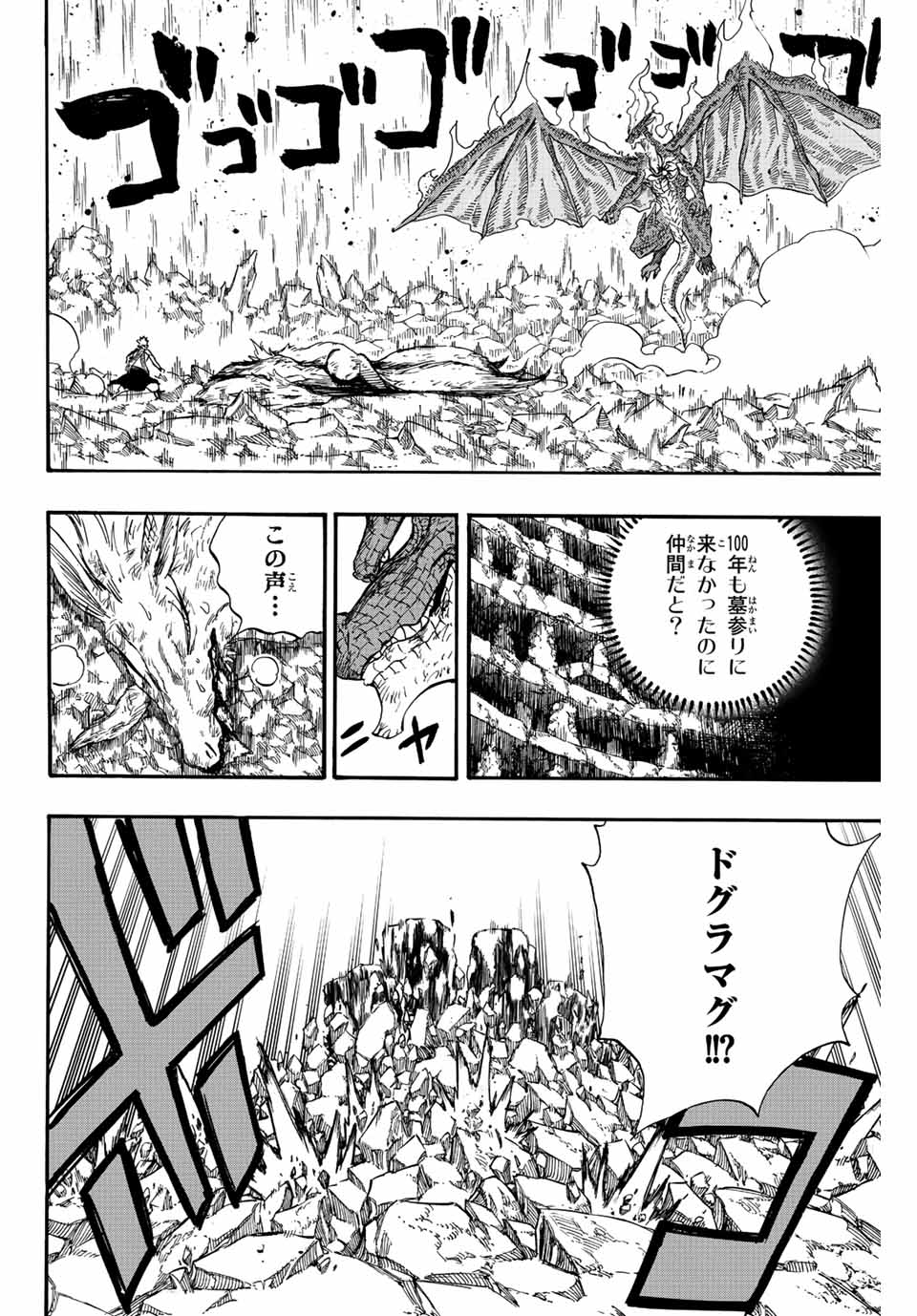Fairy Tail: 100 Years Quest Chapter 108 8ページ