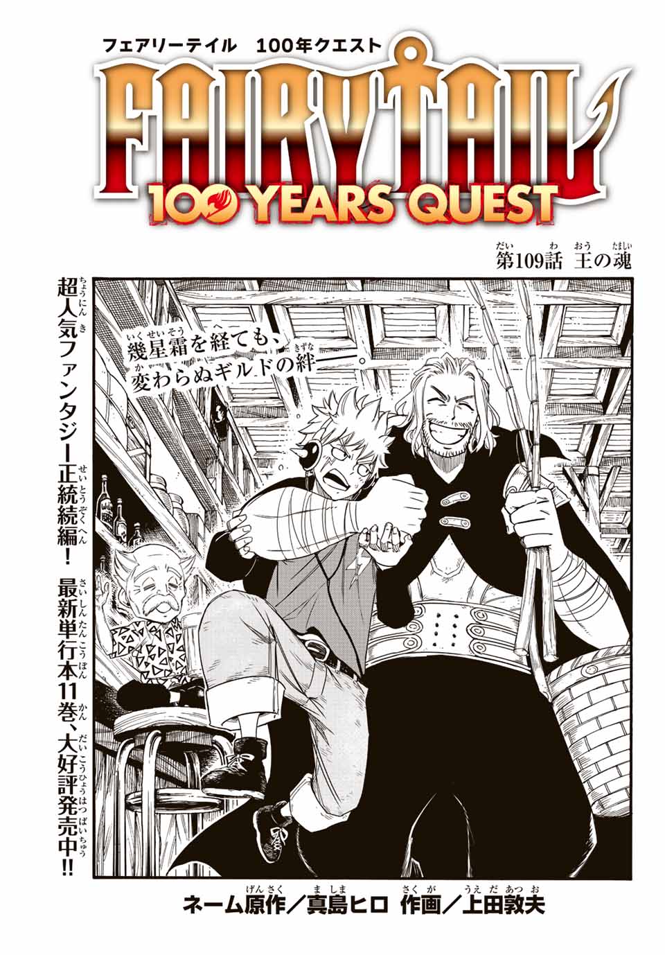 Fairy Tail: 100 Years Quest Chapter 109 1ページ