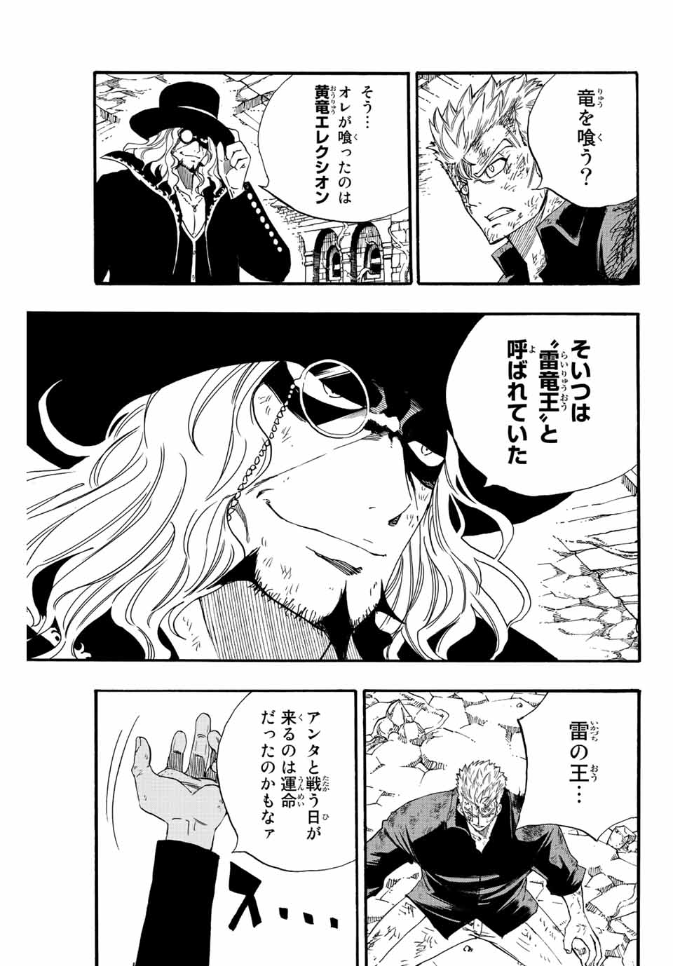 Fairy Tail: 100 Years Quest Chapter 109 11ページ