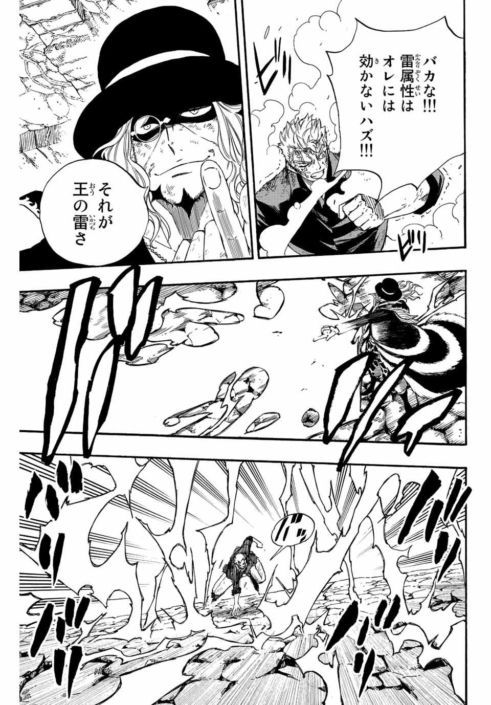 Fairy Tail: 100 Years Quest Chapter 109 13ページ