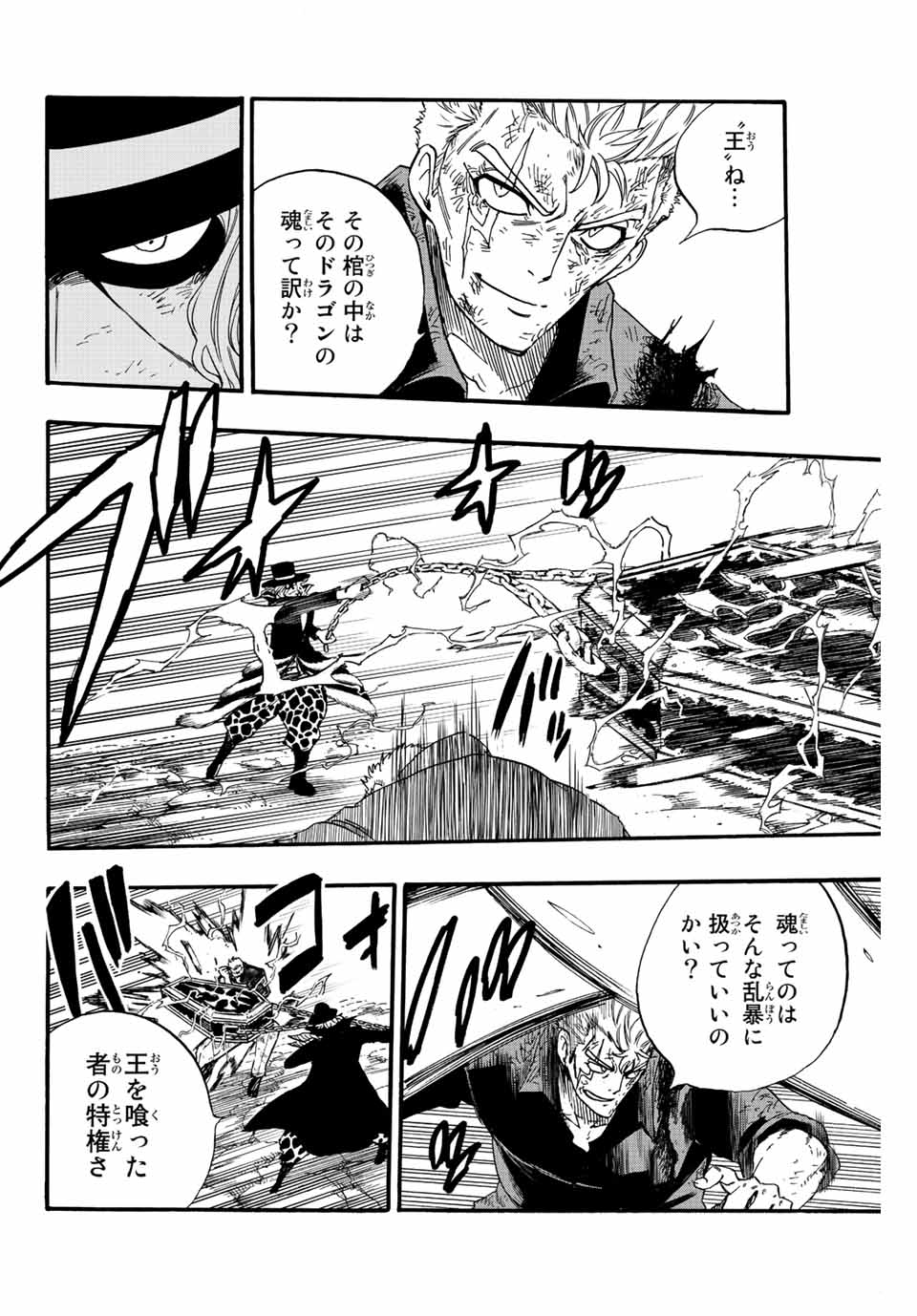 Fairy Tail: 100 Years Quest Chapter 109 14ページ