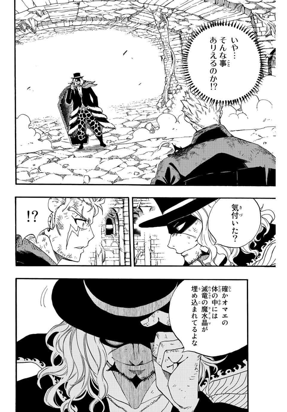 Fairy Tail: 100 Years Quest Chapter 109 16ページ