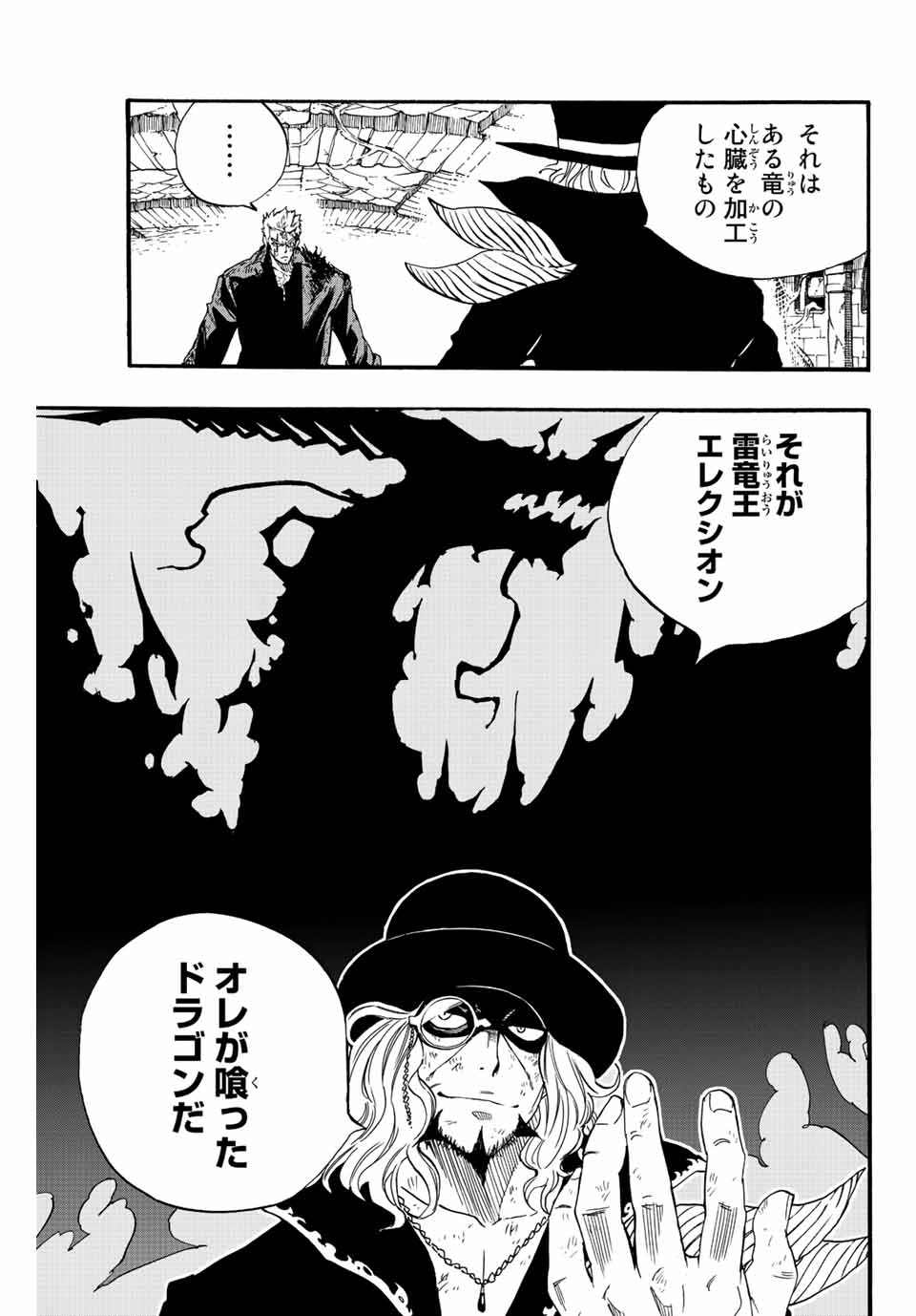 Fairy Tail: 100 Years Quest Chapter 109 17ページ