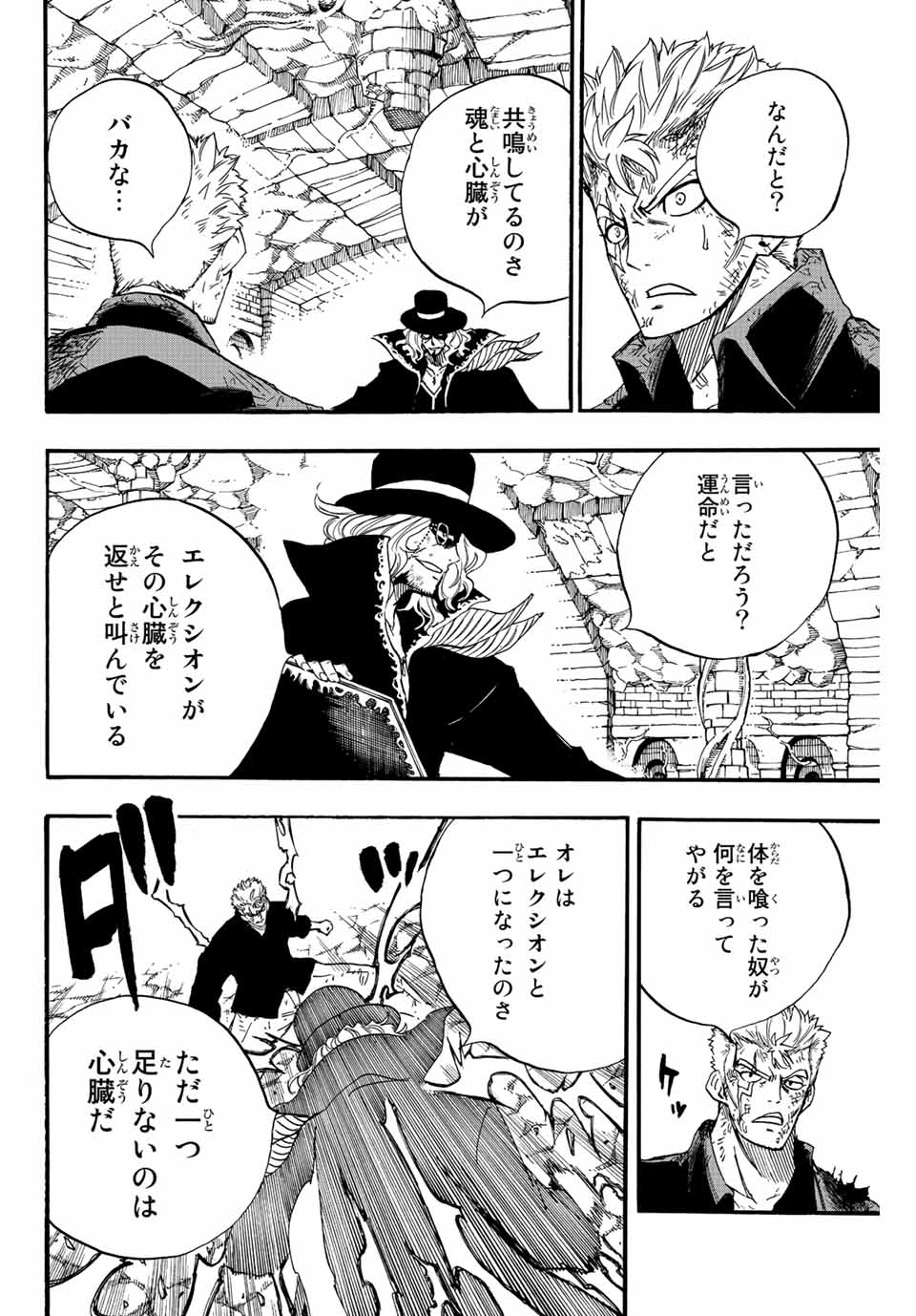 Fairy Tail: 100 Years Quest Chapter 109 18ページ