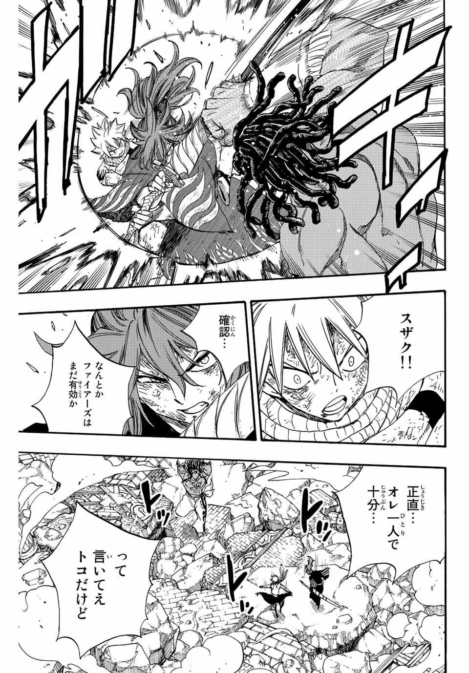 Fairy Tail: 100 Years Quest Chapter 109 5ページ