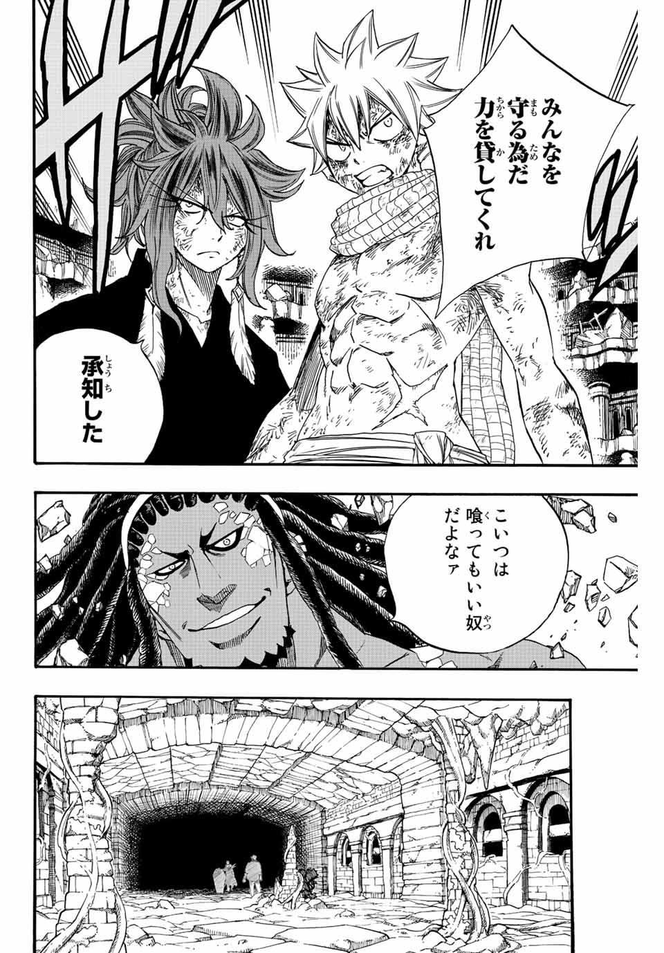 Fairy Tail: 100 Years Quest Chapter 109 6ページ