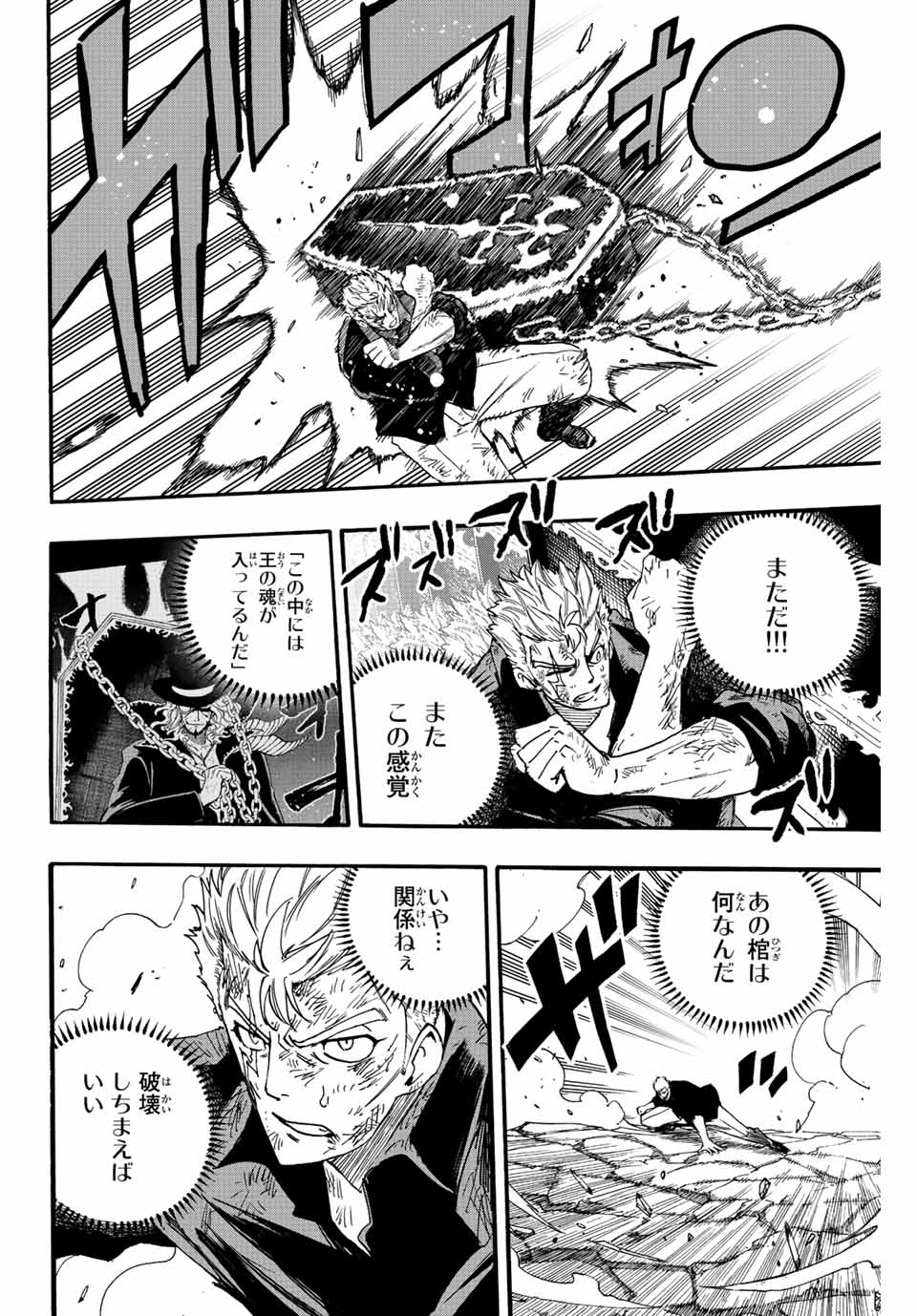 Fairy Tail: 100 Years Quest Chapter 109 8ページ