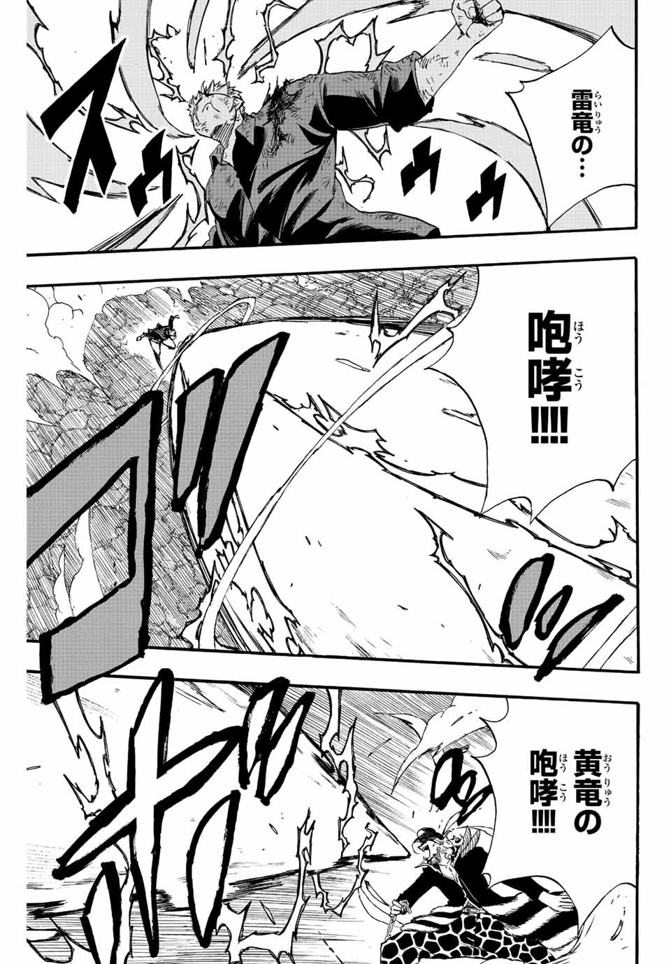 Fairy Tail: 100 Years Quest Chapter 109 9ページ