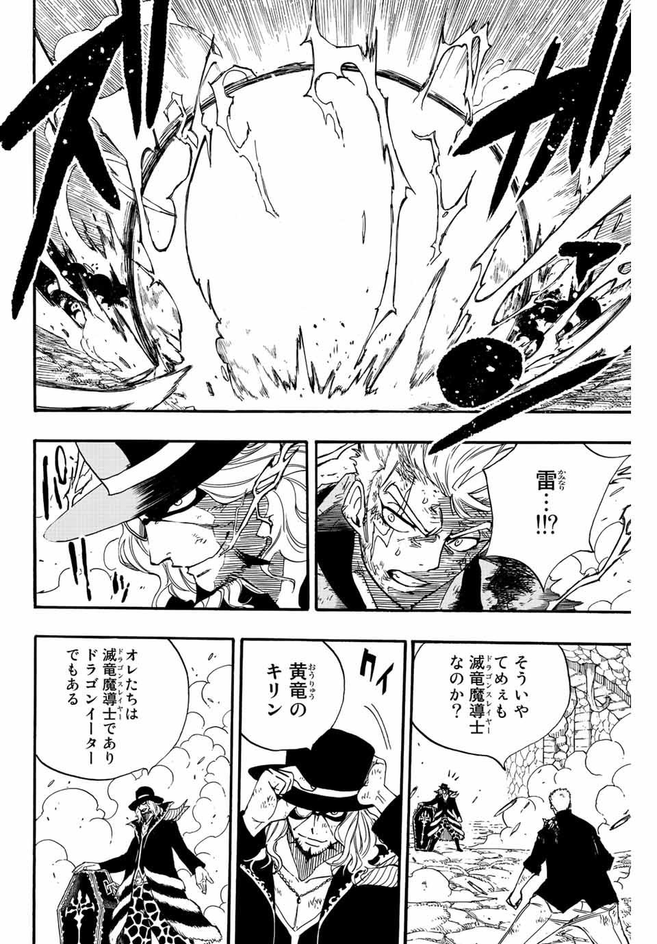Fairy Tail: 100 Years Quest Chapter 109 10ページ