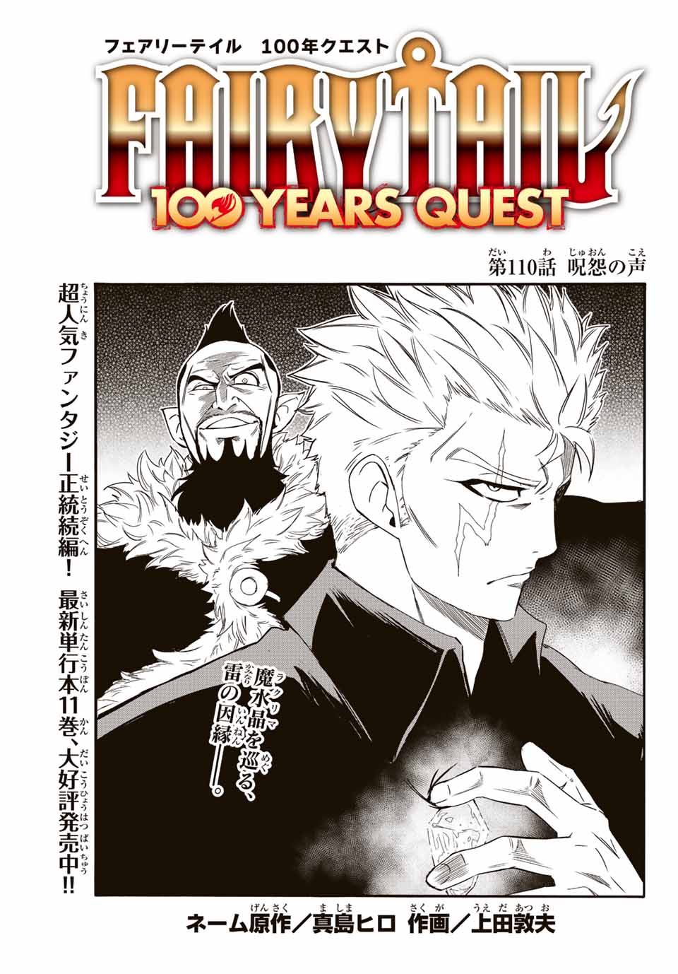 Fairy Tail: 100 Years Quest Chapter 110 1ページ
