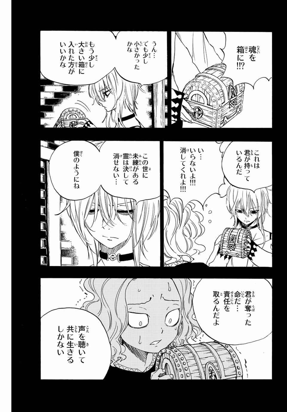Fairy Tail: 100 Years Quest Chapter 110 11ページ