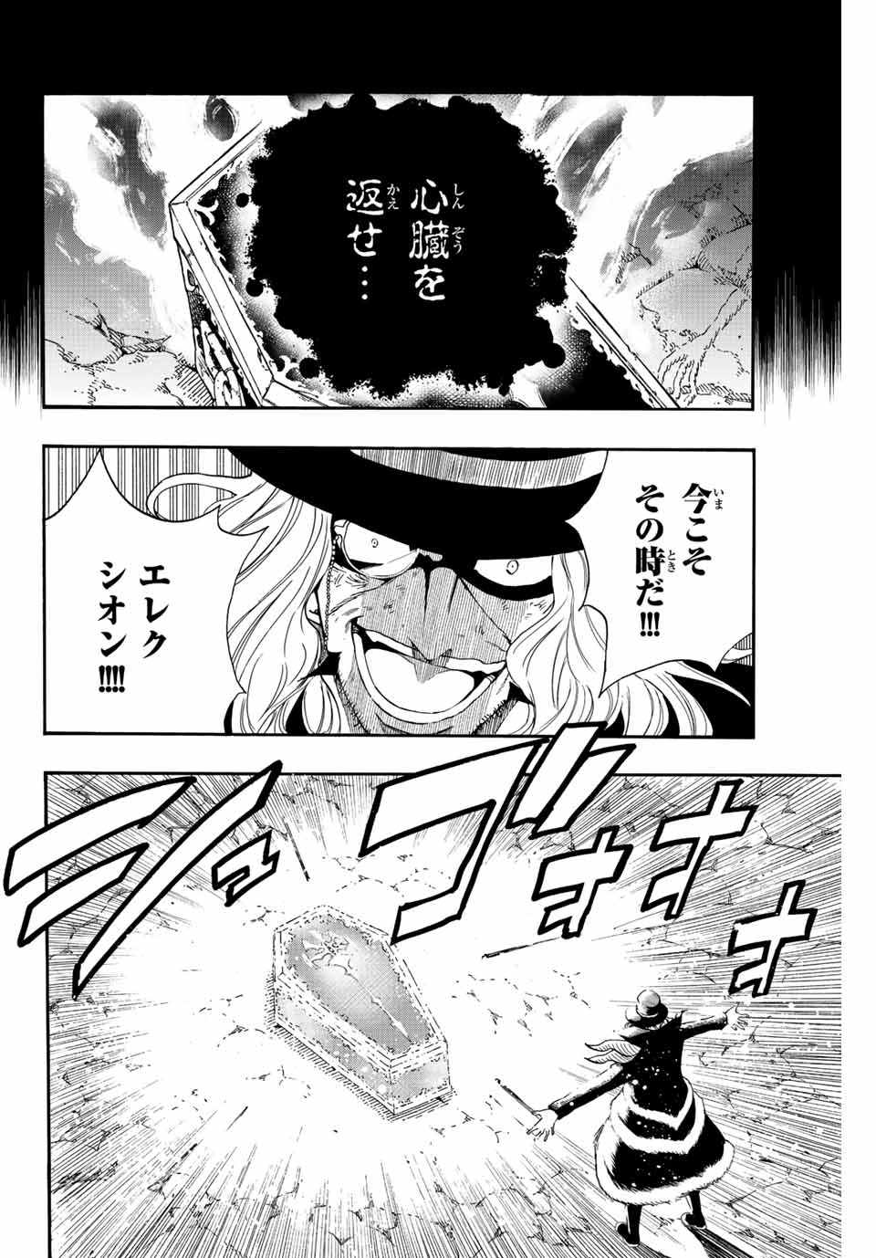 Fairy Tail: 100 Years Quest Chapter 110 12ページ