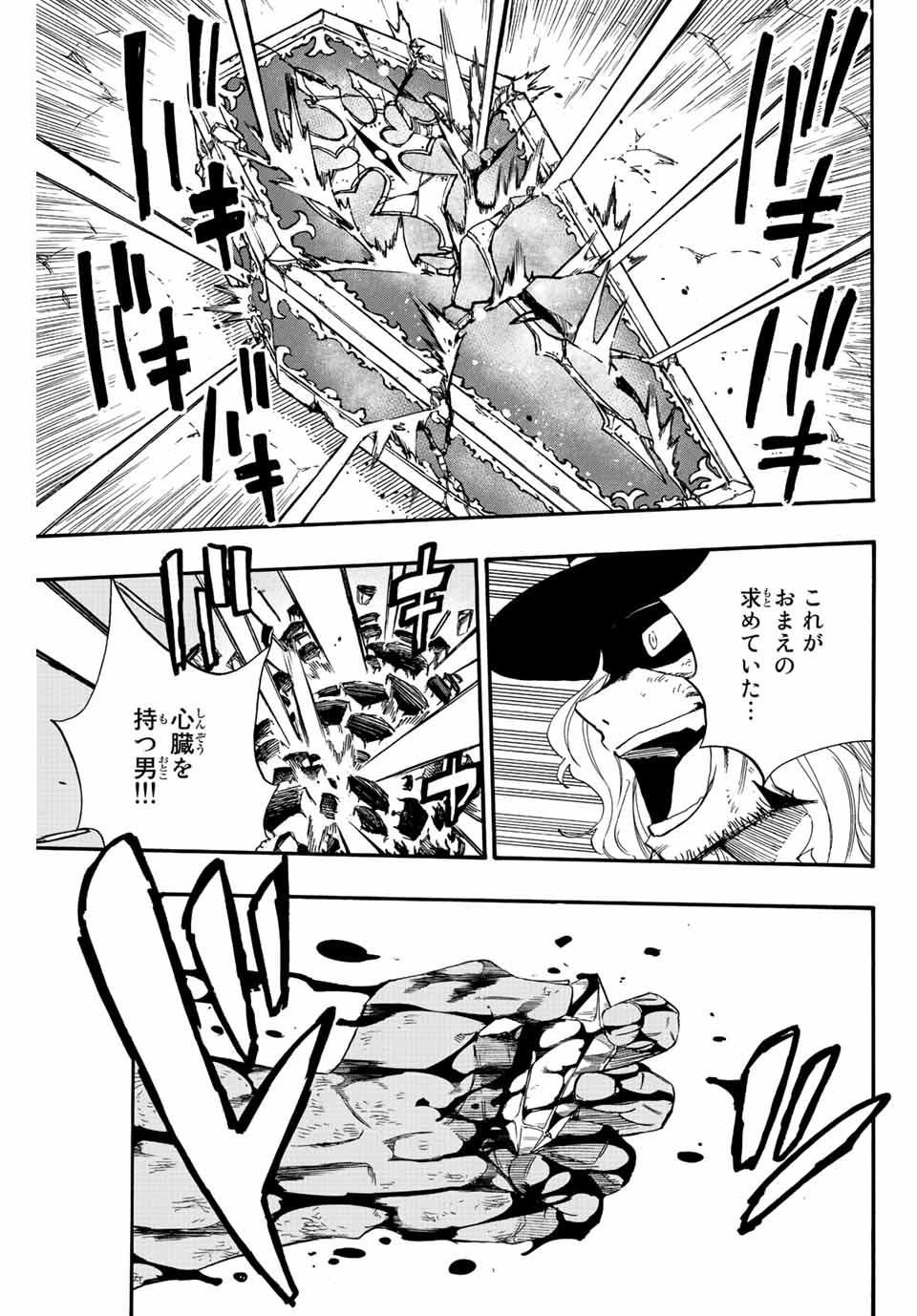 Fairy Tail: 100 Years Quest Chapter 110 13ページ