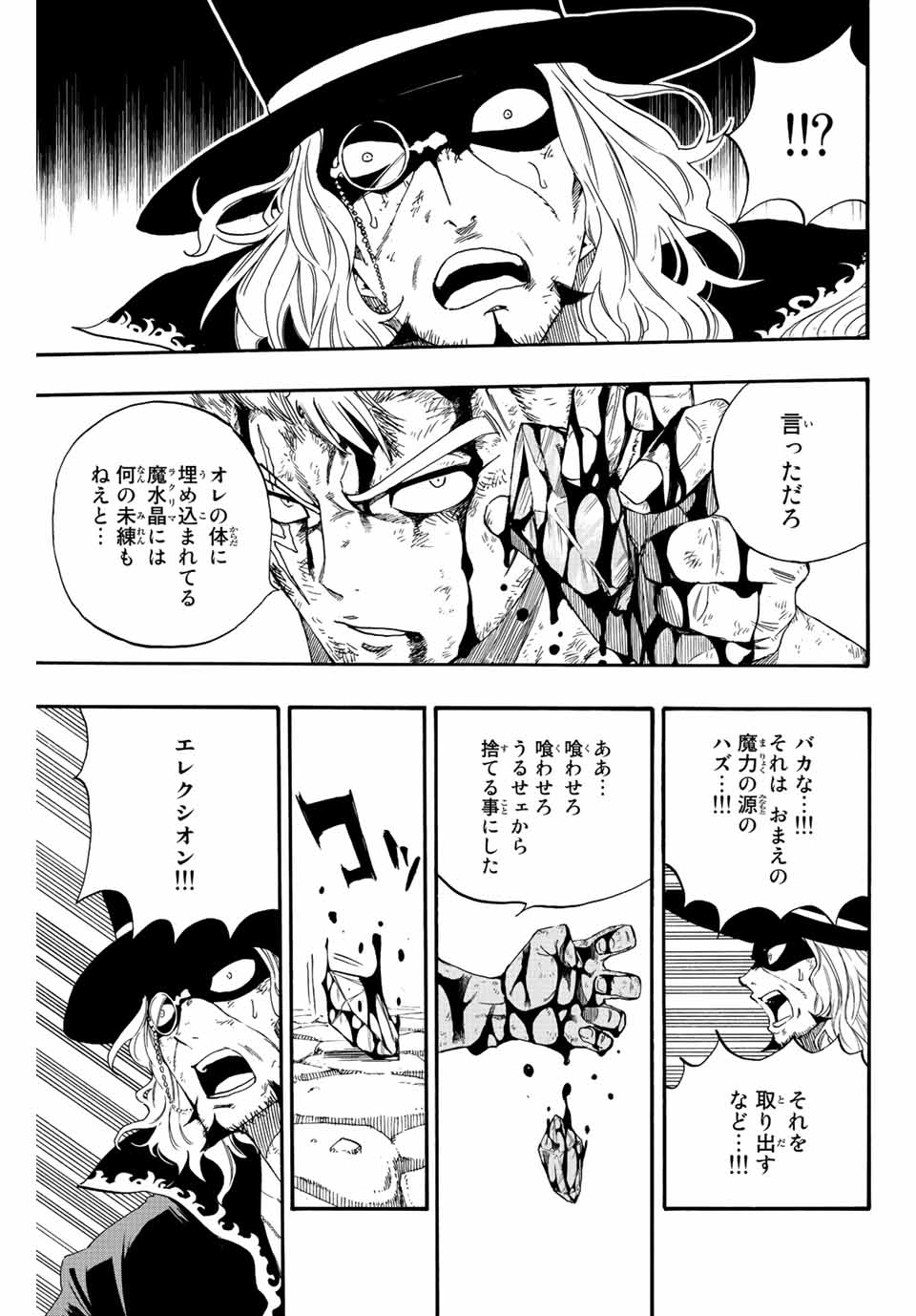 Fairy Tail: 100 Years Quest Chapter 110 15ページ
