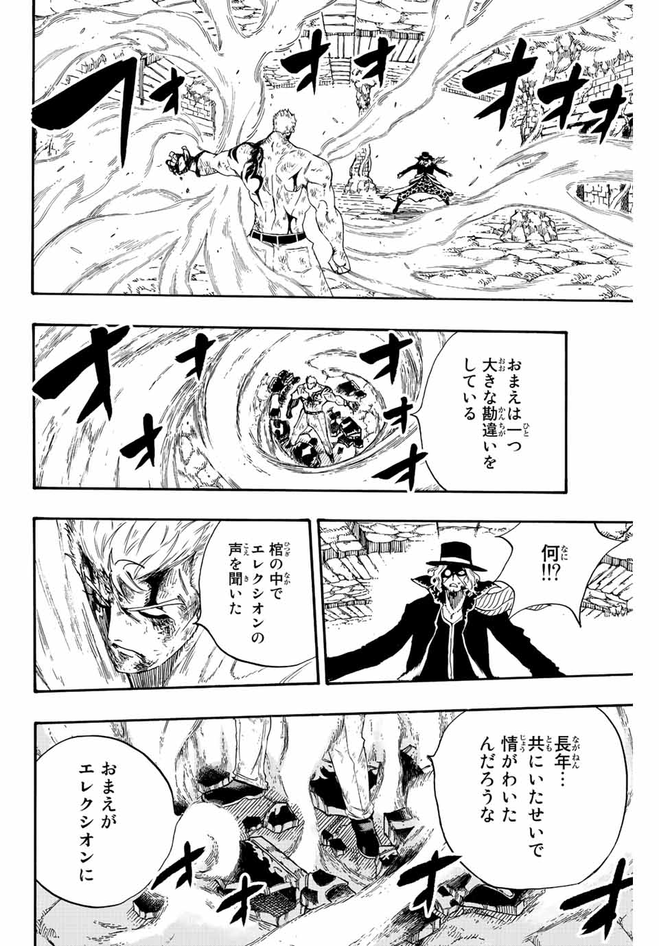 Fairy Tail: 100 Years Quest Chapter 110 16ページ