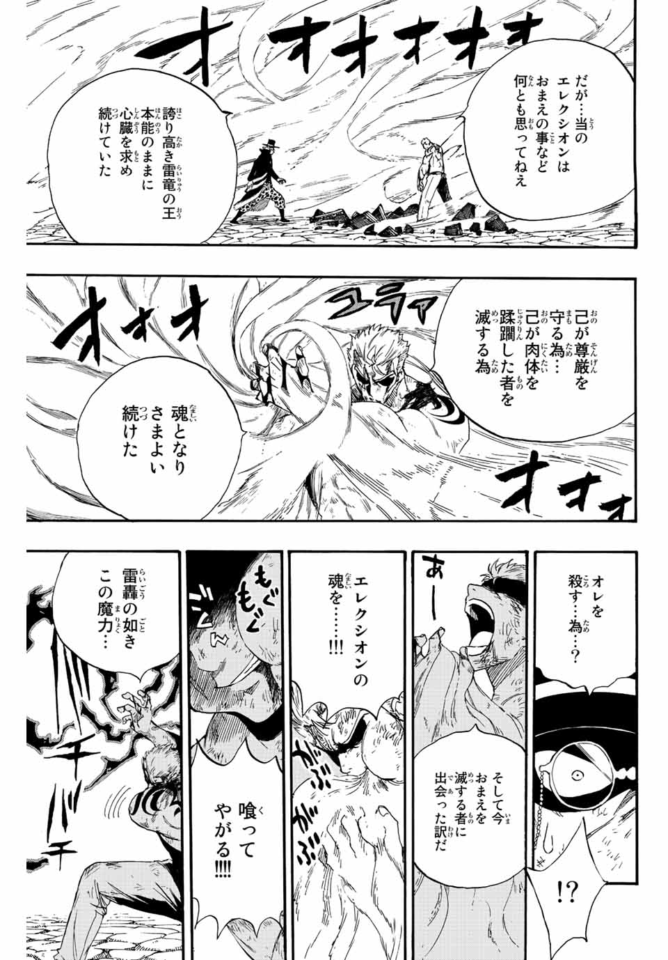 Fairy Tail: 100 Years Quest Chapter 110 17ページ