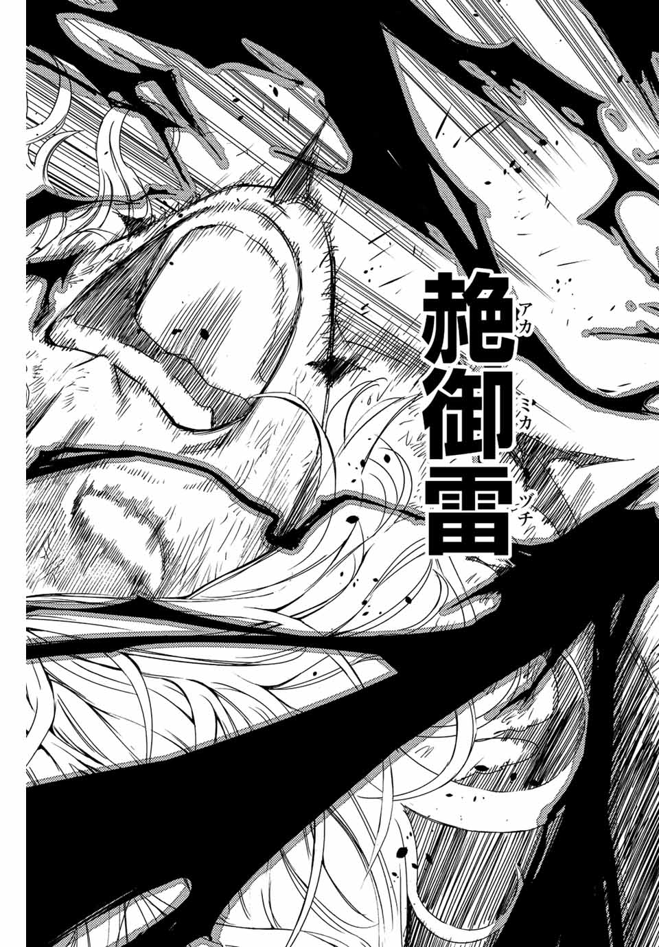 Fairy Tail: 100 Years Quest Chapter 110 19ページ
