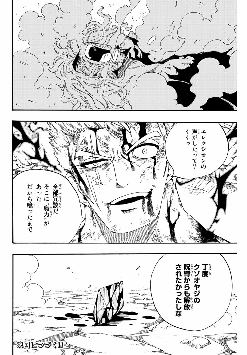 Fairy Tail: 100 Years Quest Chapter 110 20ページ