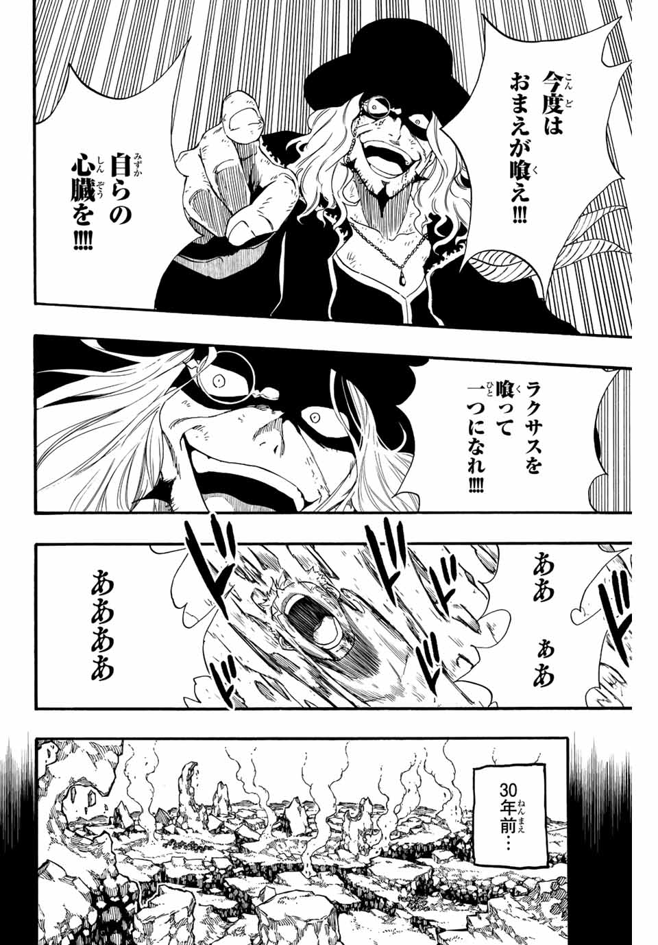 Fairy Tail: 100 Years Quest Chapter 110 6ページ
