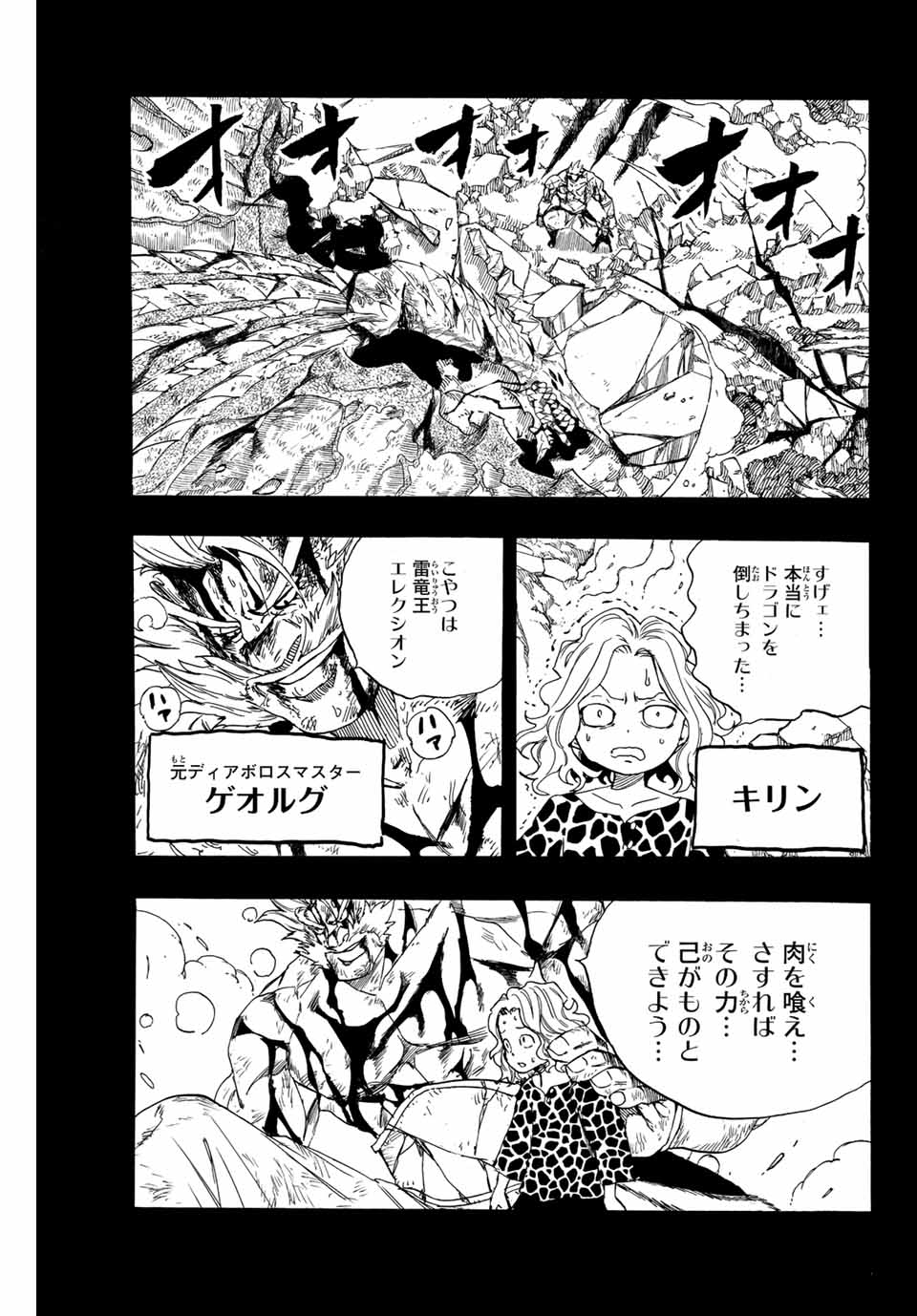 Fairy Tail: 100 Years Quest Chapter 110 7ページ