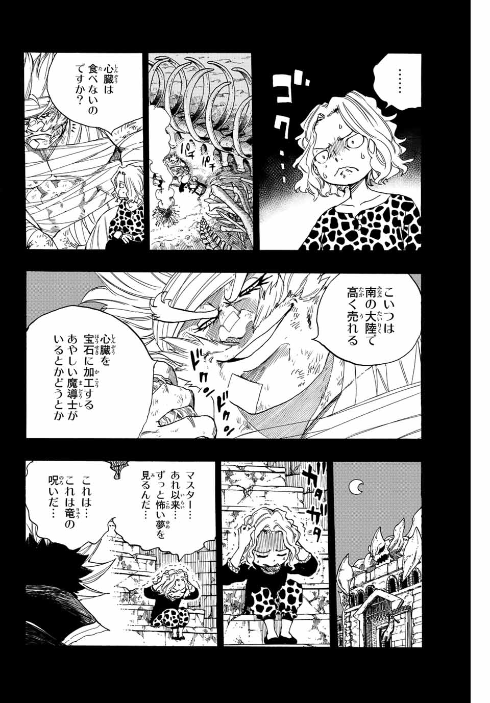 Fairy Tail: 100 Years Quest Chapter 110 8ページ
